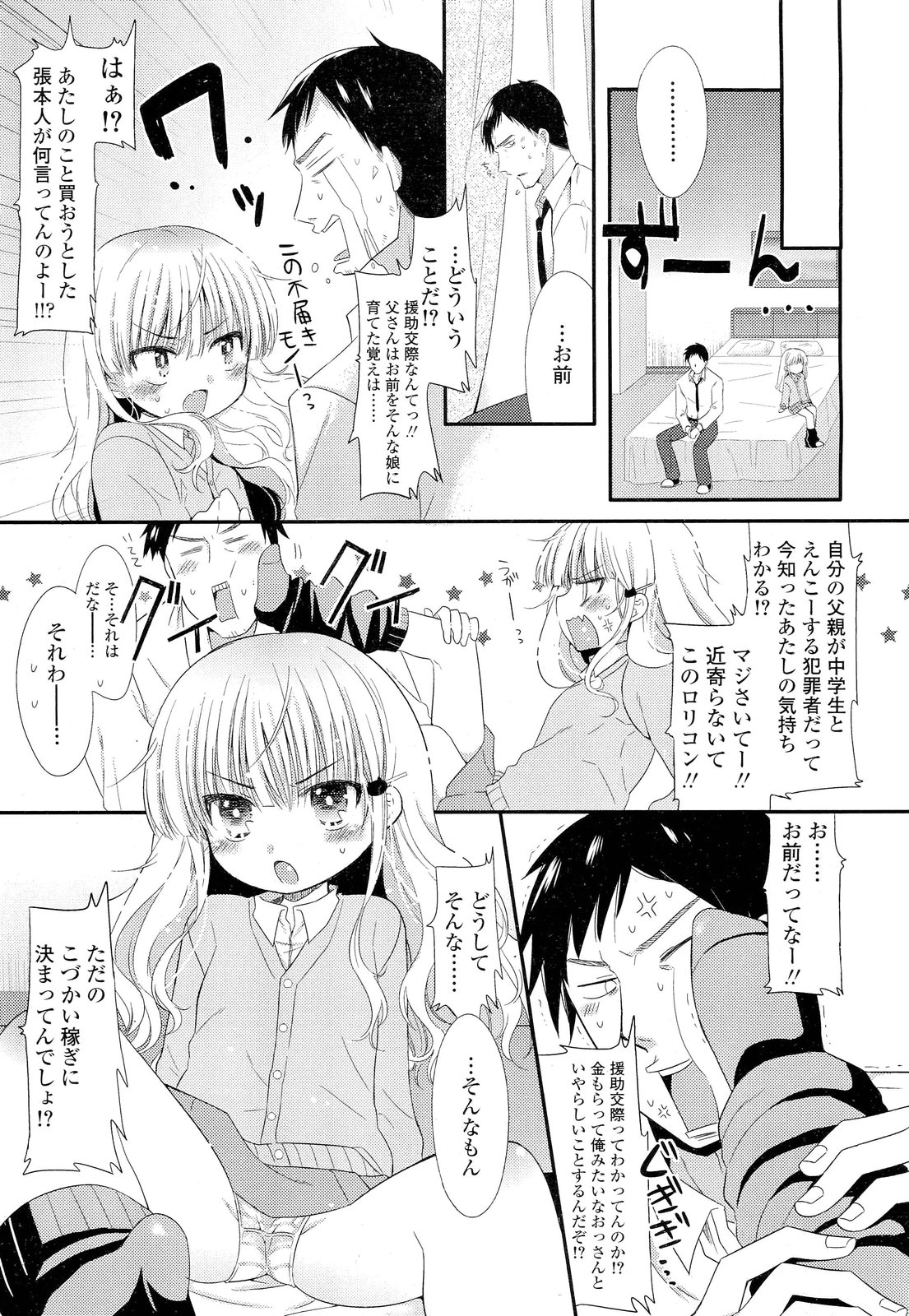 COMIC LO 2012年2月号 Vol.95
