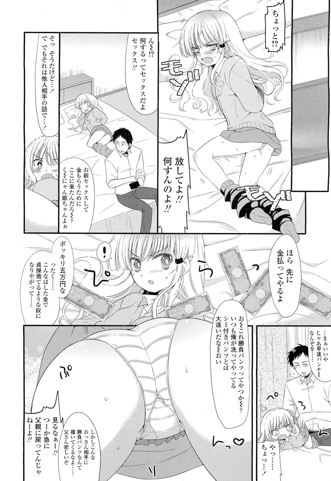 COMIC LO 2012年2月号 Vol.95