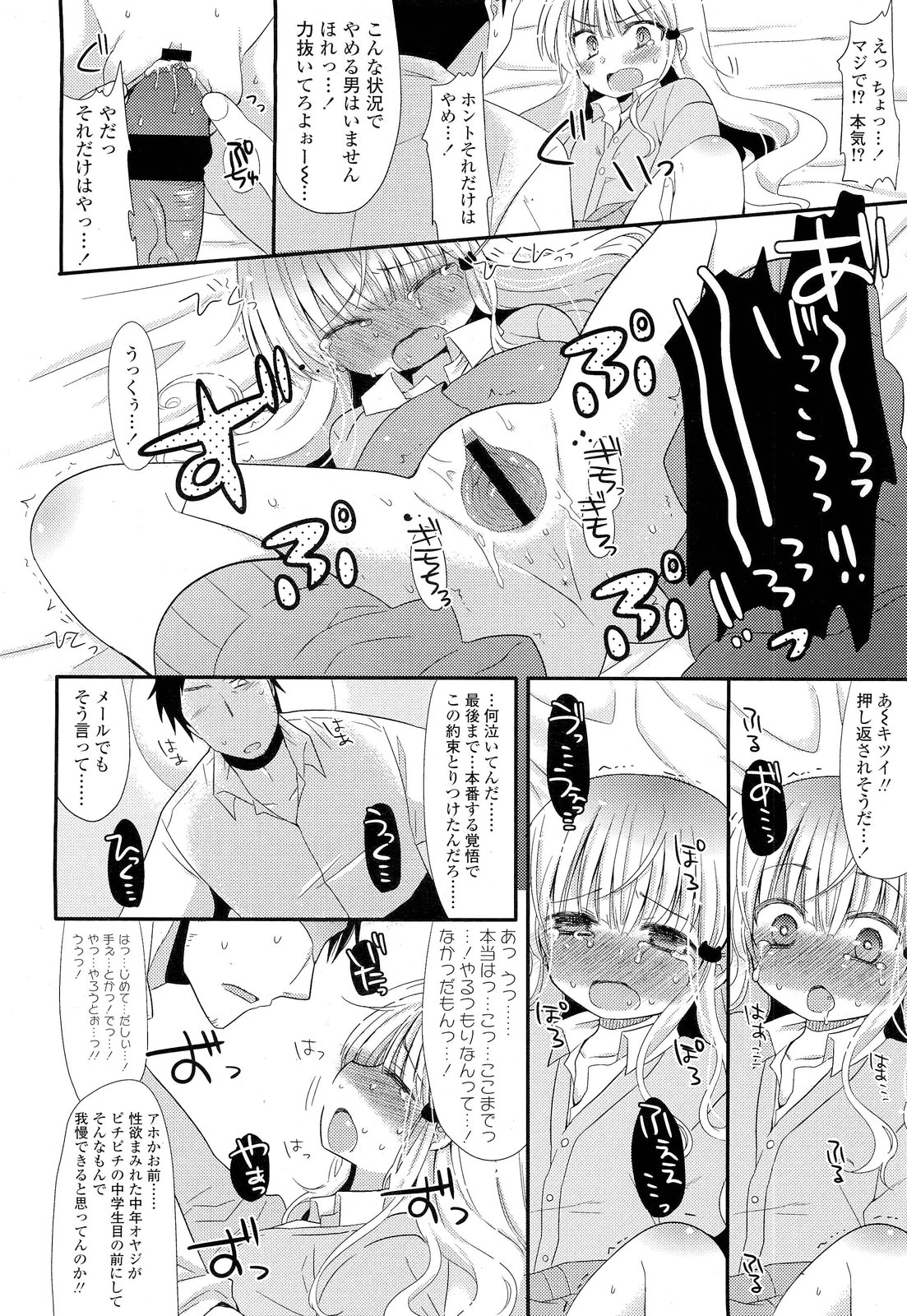 COMIC LO 2012年2月号 Vol.95