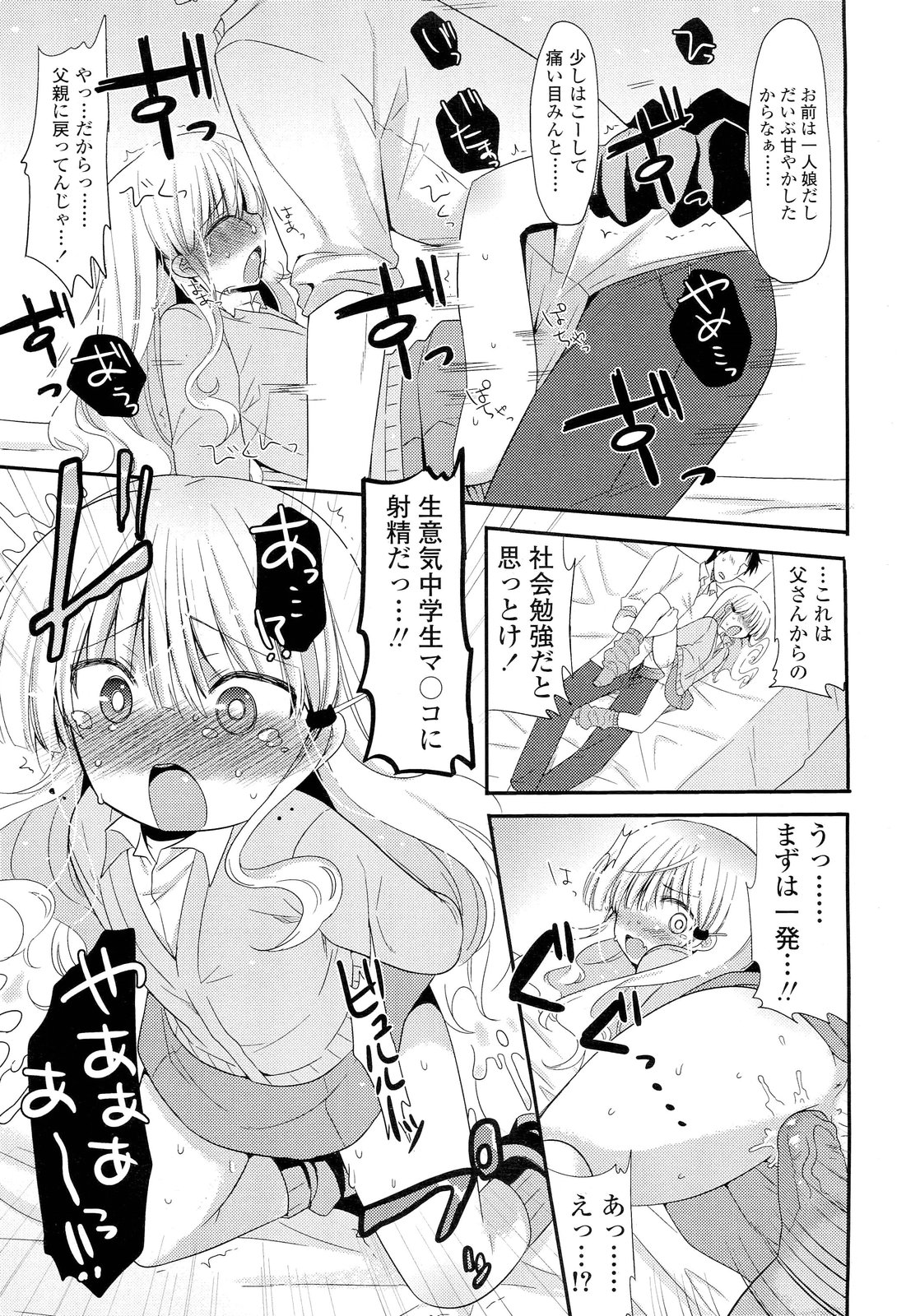 COMIC LO 2012年2月号 Vol.95