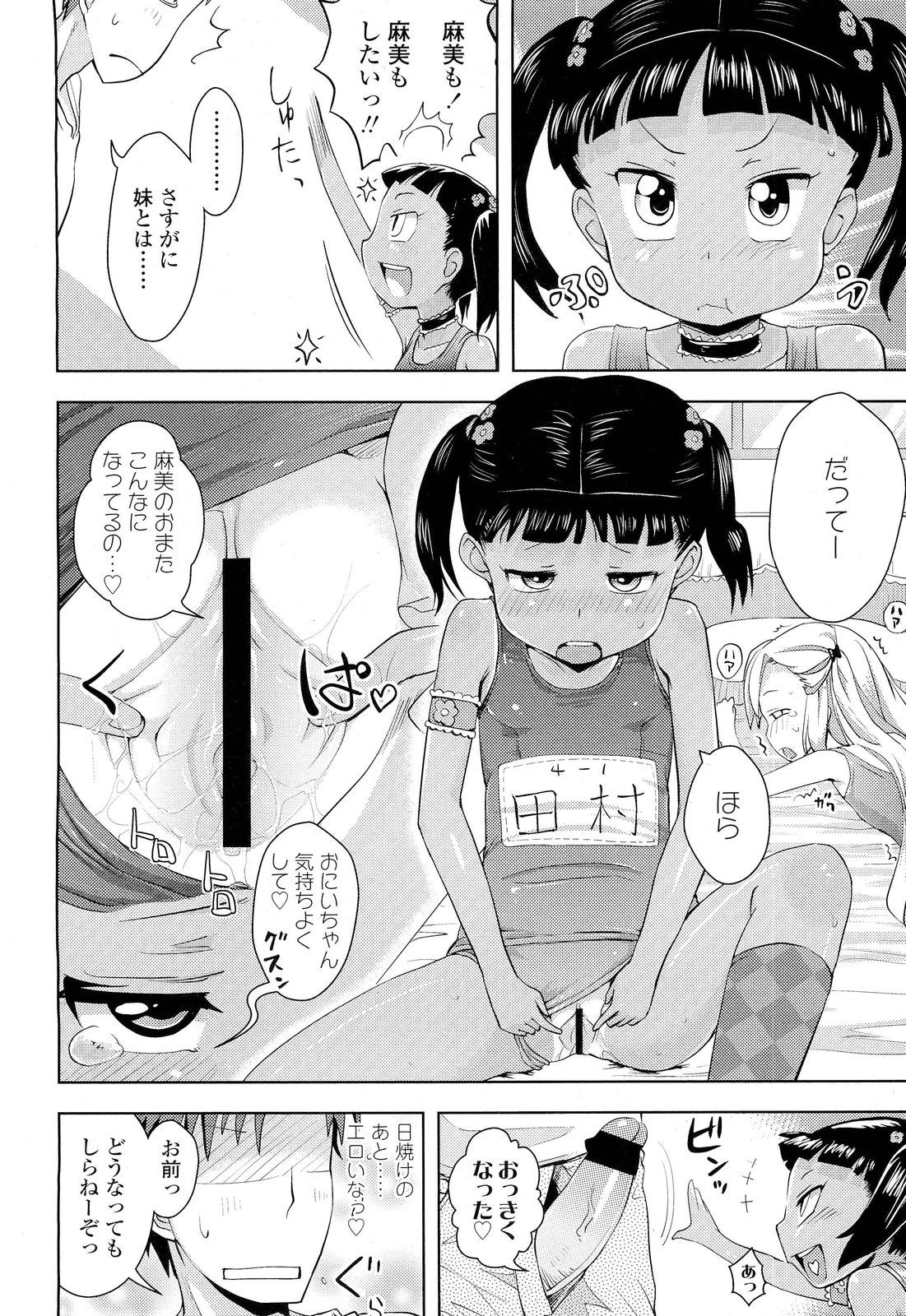 COMIC LO 2012年2月号 Vol.95