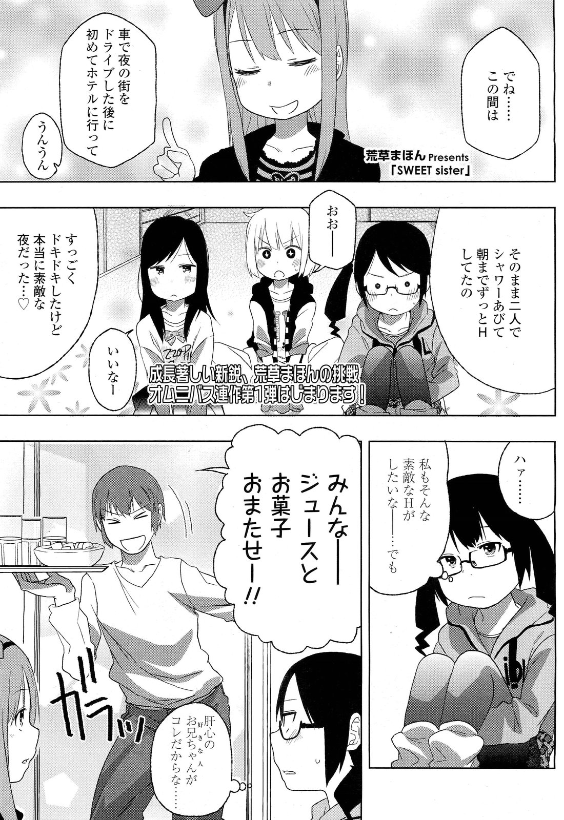 COMIC LO 2012年2月号 Vol.95