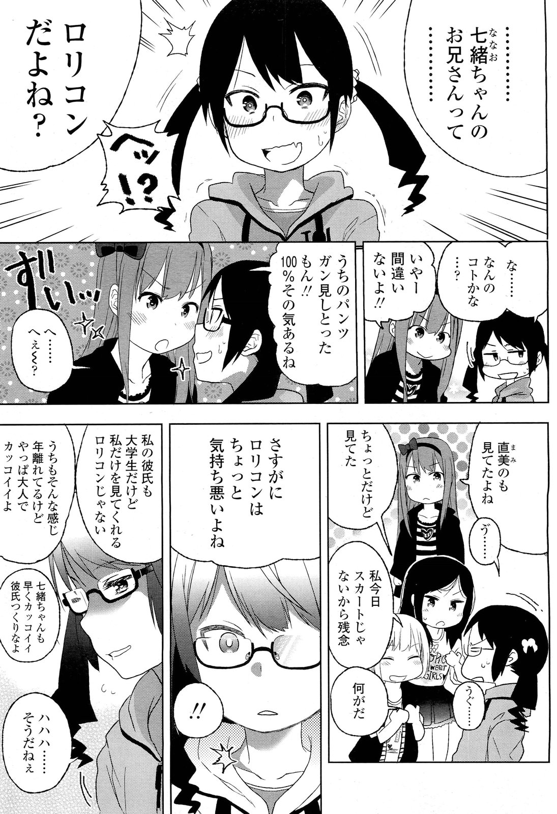 COMIC LO 2012年2月号 Vol.95