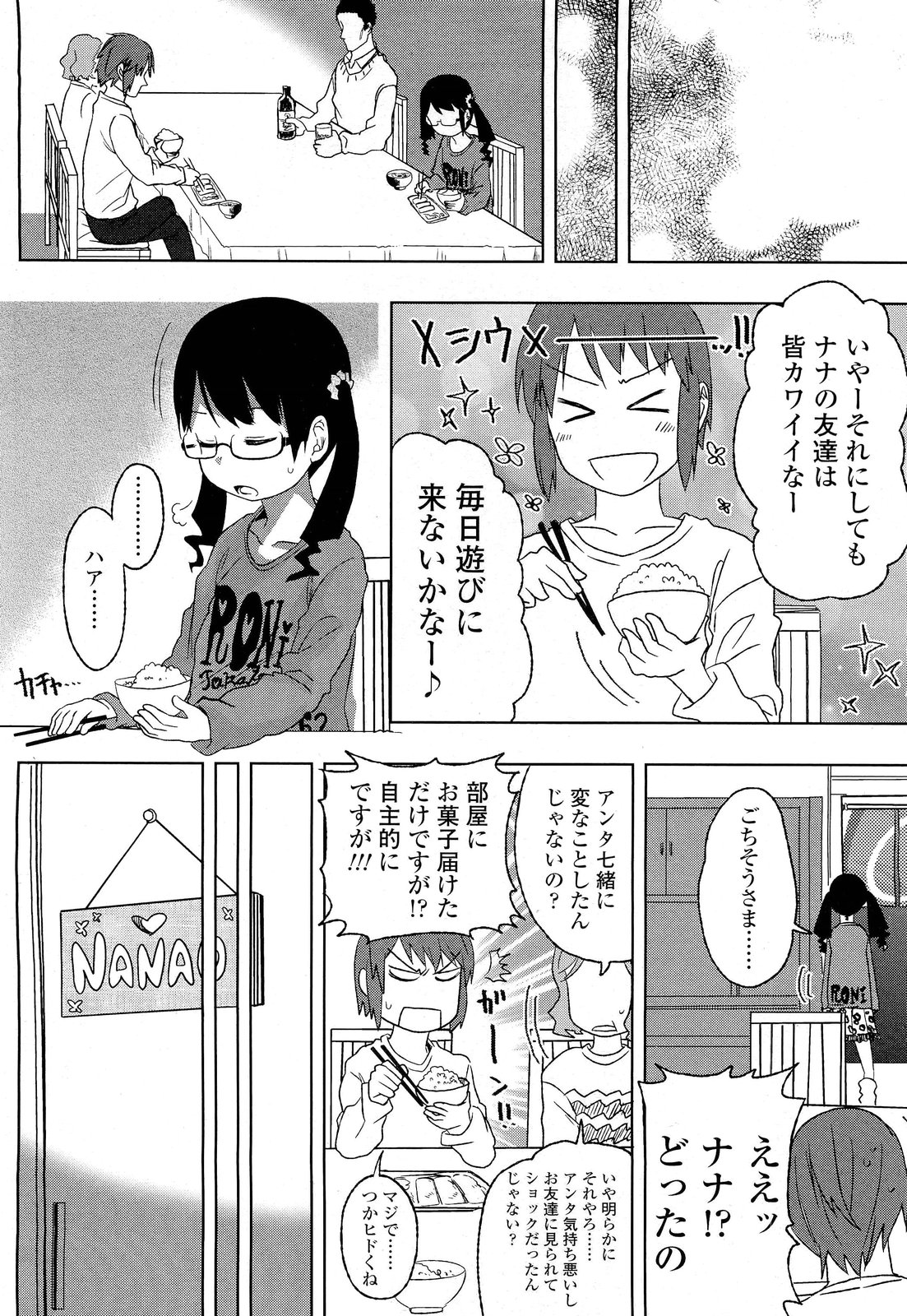 COMIC LO 2012年2月号 Vol.95