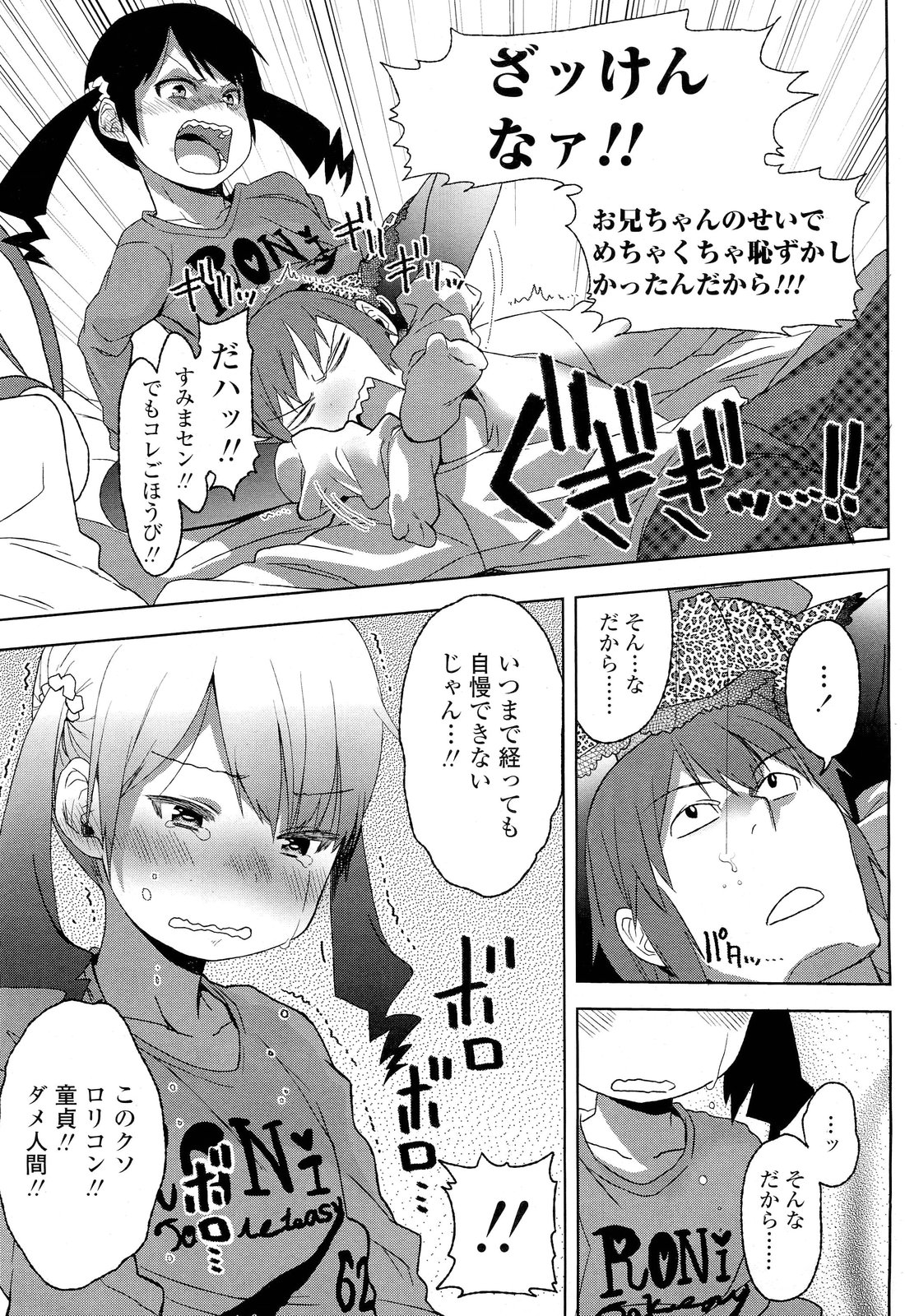 COMIC LO 2012年2月号 Vol.95