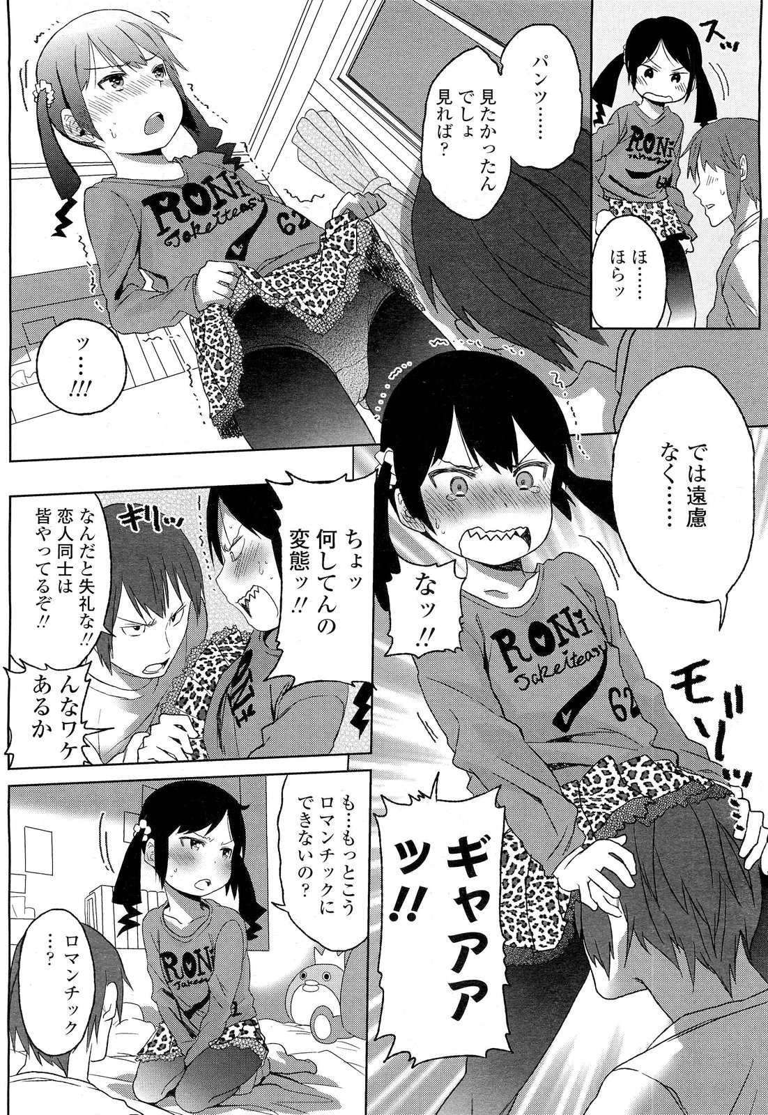 COMIC LO 2012年2月号 Vol.95
