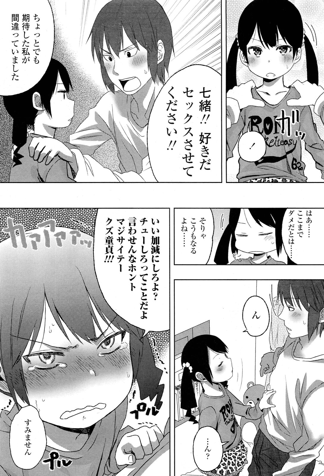 COMIC LO 2012年2月号 Vol.95