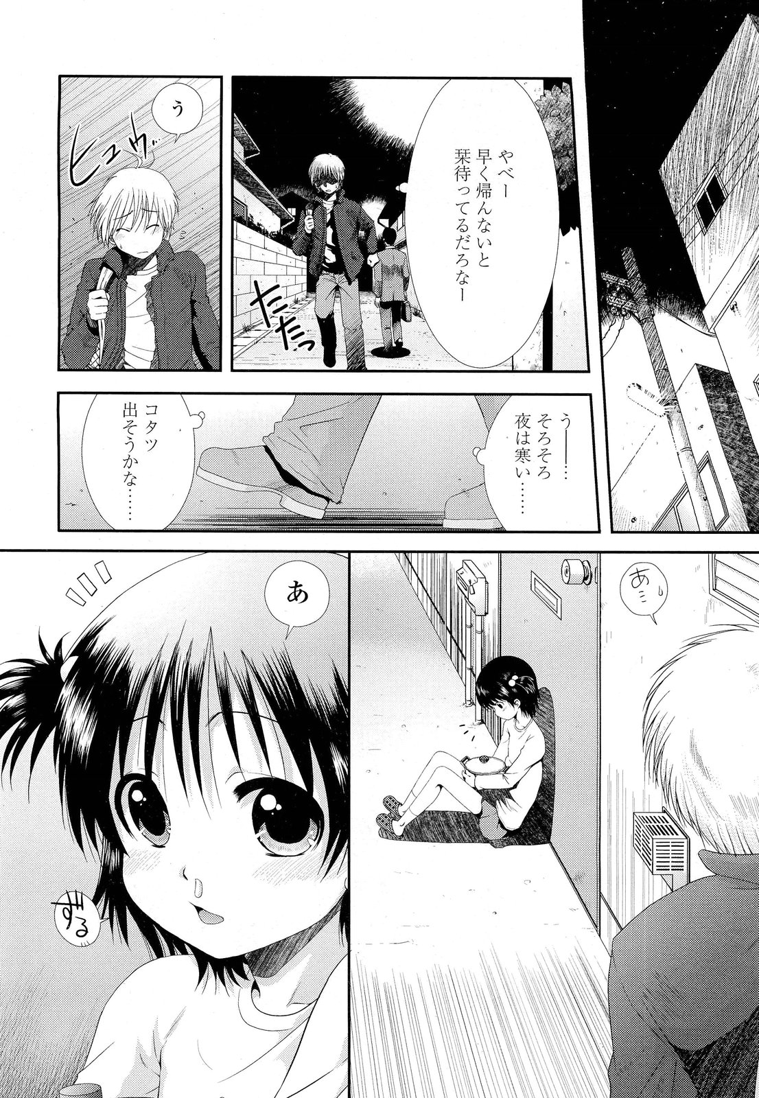 COMIC LO 2012年2月号 Vol.95
