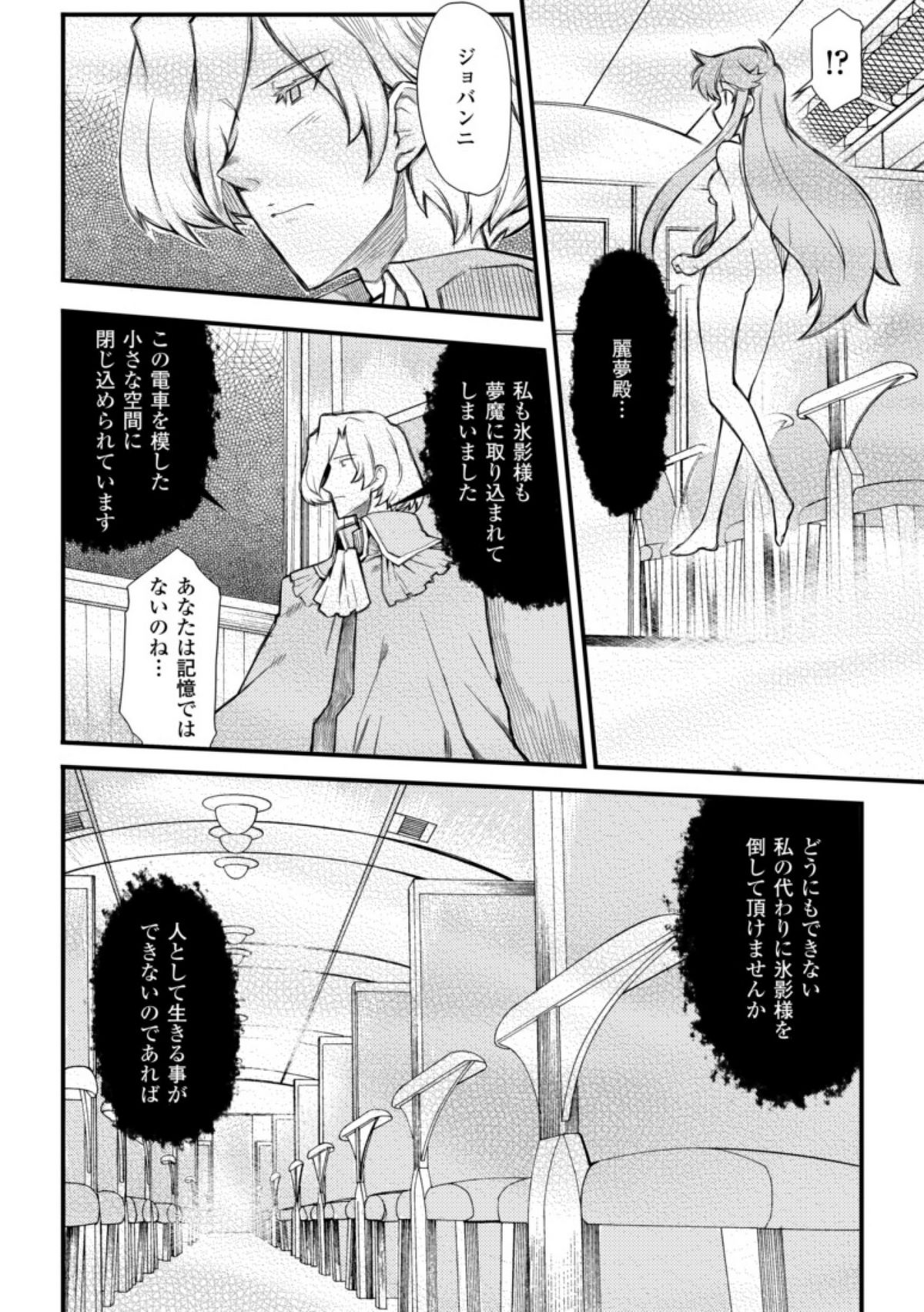 [火浦R] ドリームハンター麗夢XX -蒼の機関騎士-