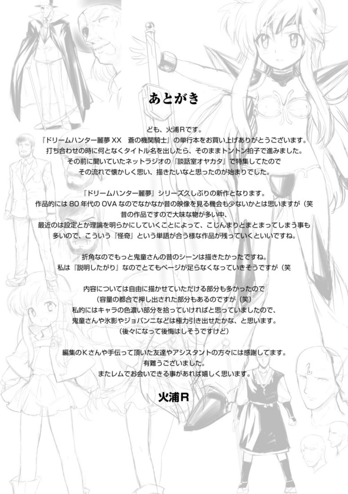 [火浦R] ドリームハンター麗夢XX -蒼の機関騎士-