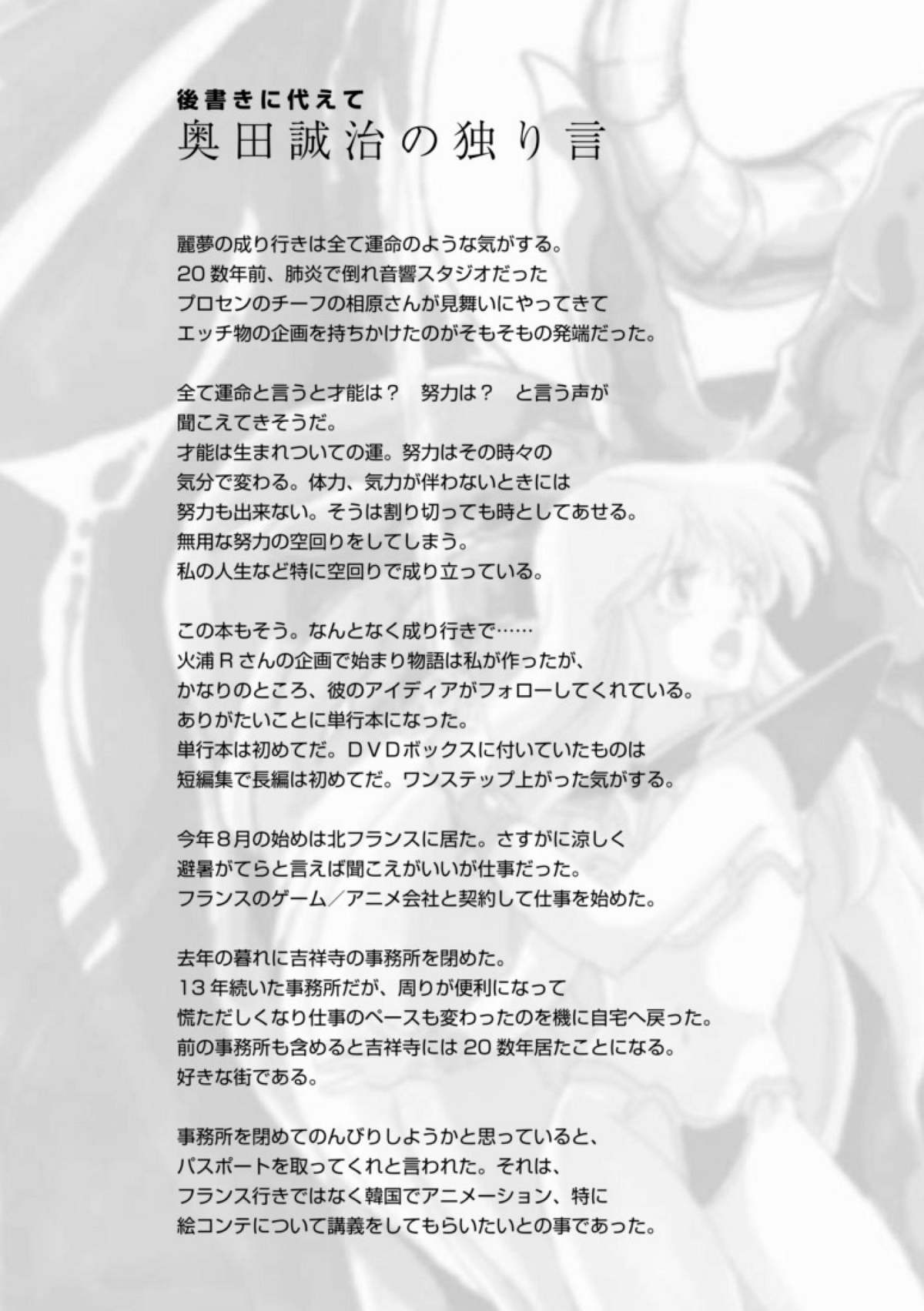 [火浦R] ドリームハンター麗夢XX -蒼の機関騎士-