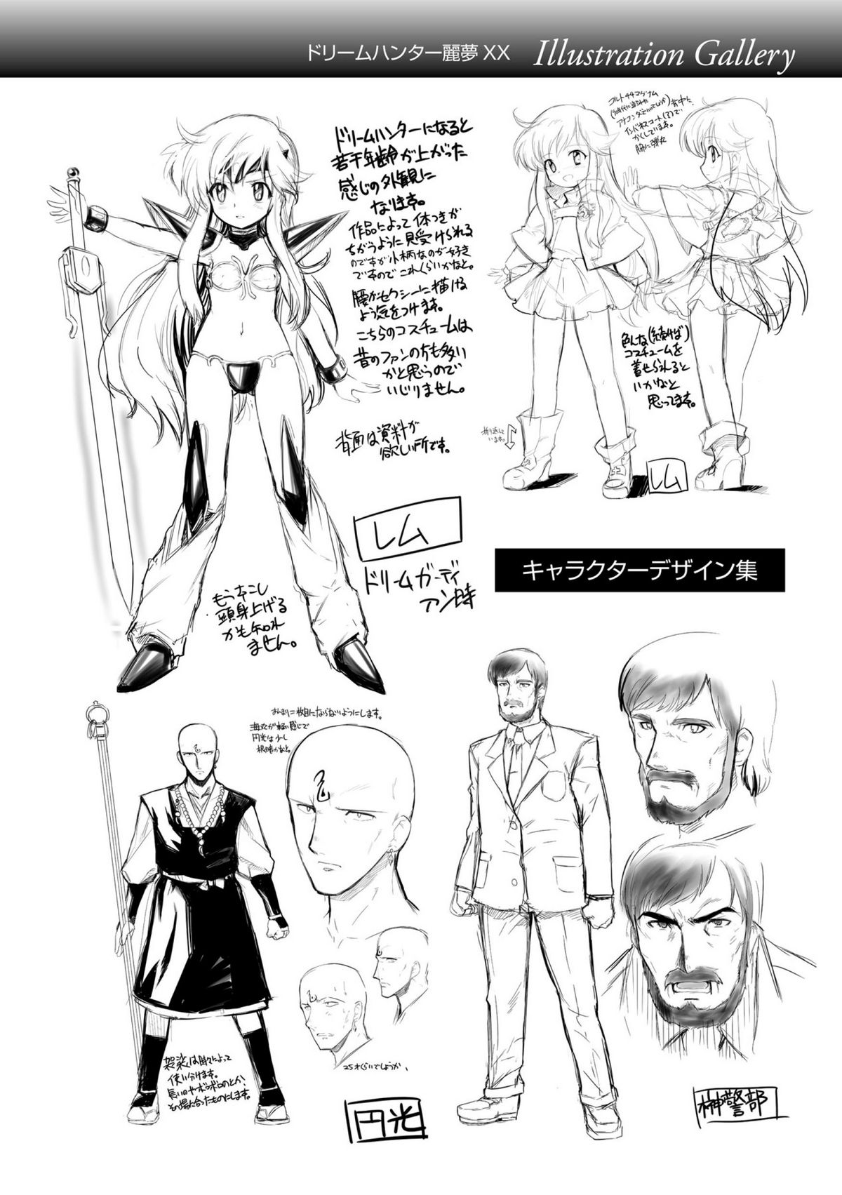 [火浦R] ドリームハンター麗夢XX -蒼の機関騎士-