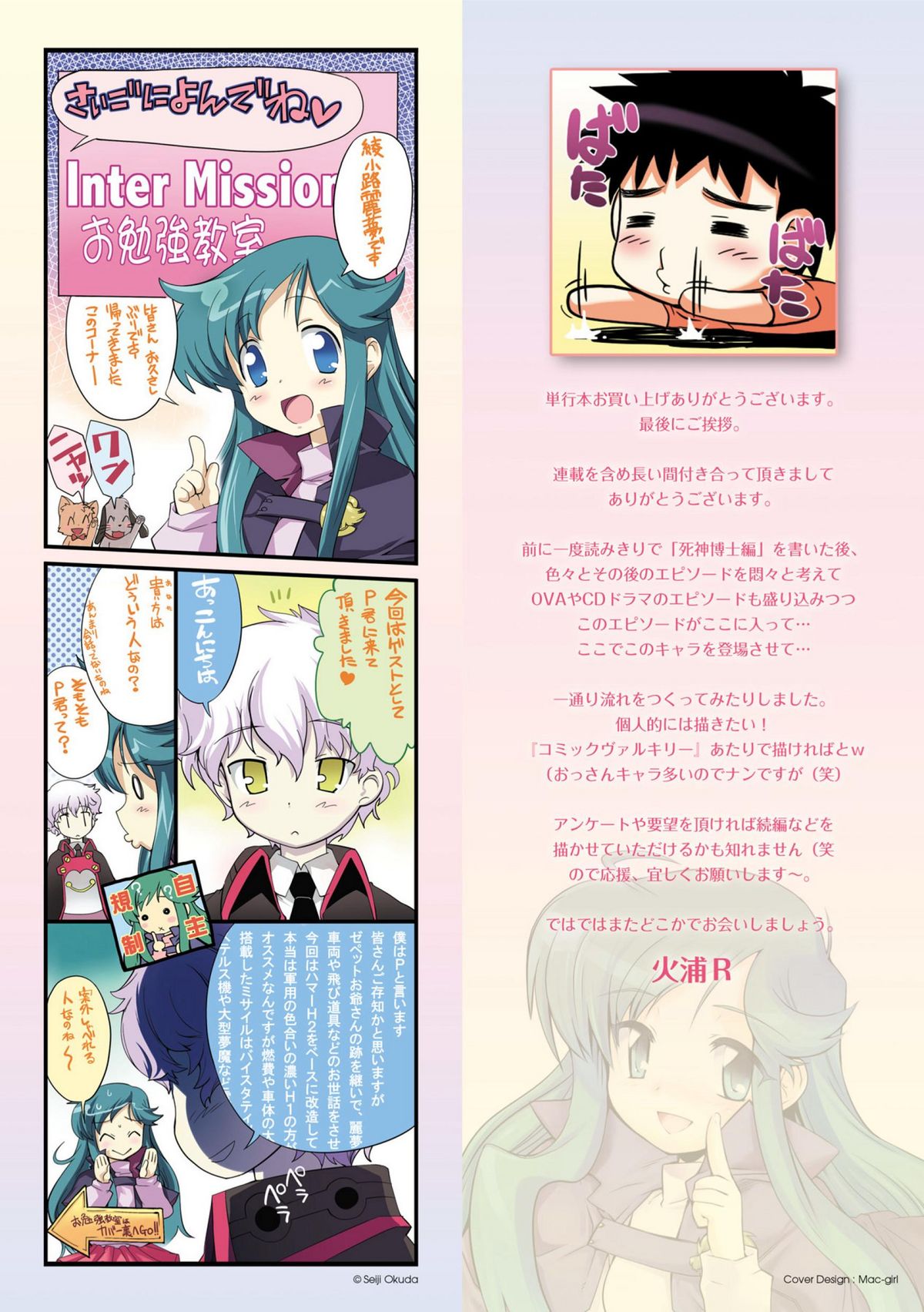 [火浦R] ドリームハンター麗夢XX -蒼の機関騎士-