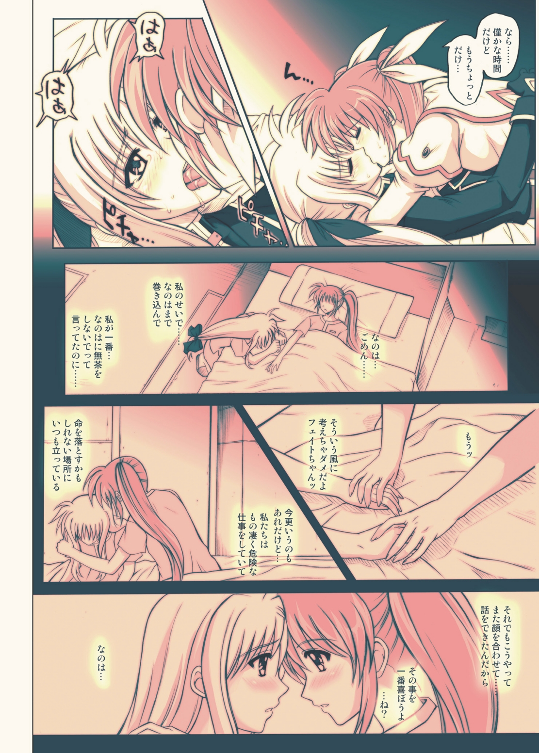 [サイクロン (冷泉、和泉)] 865 Color Classic Situation Note Extension 3.5 (魔法少女リリカルなのは) [DL版]