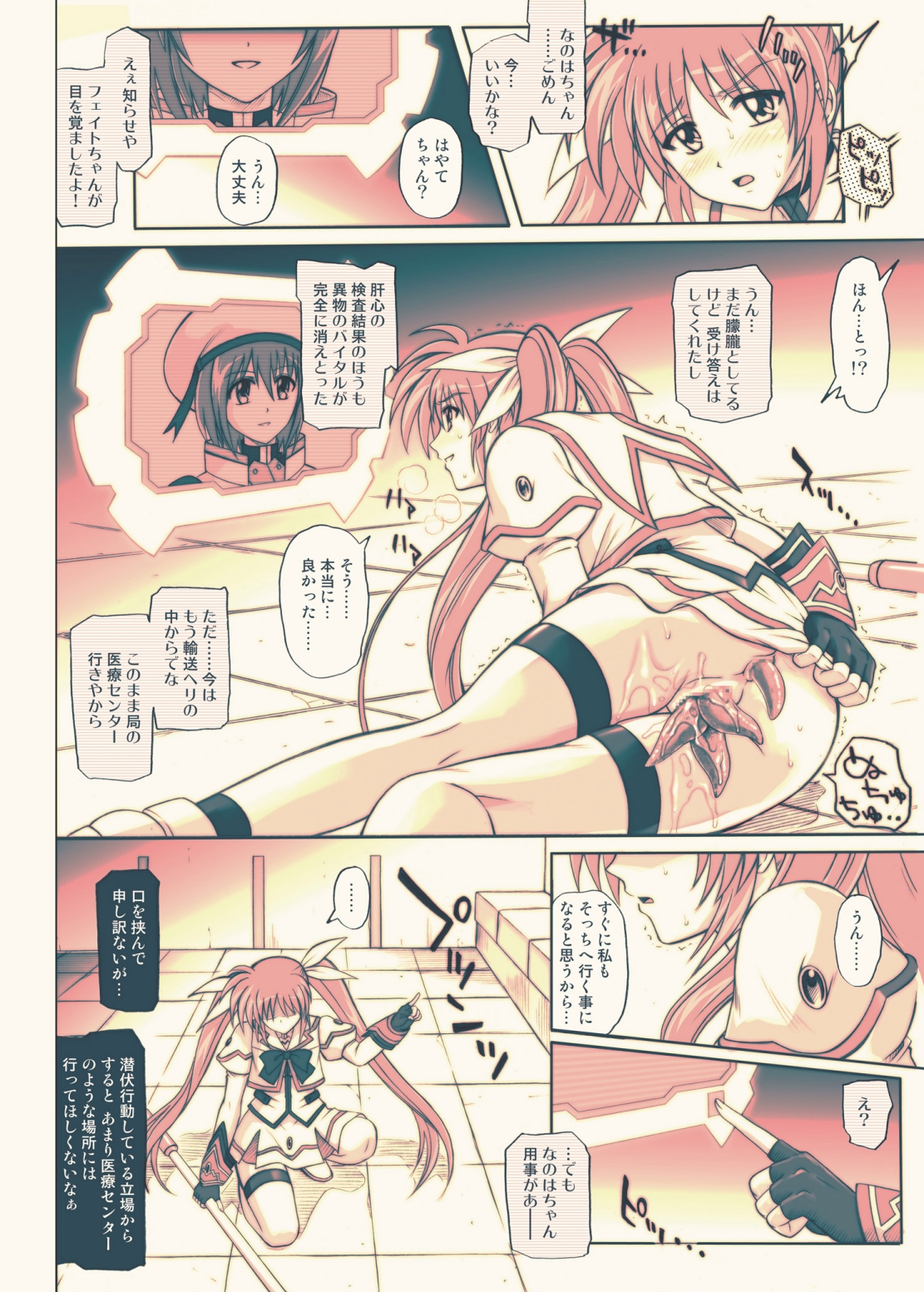 [サイクロン (冷泉、和泉)] 865 Color Classic Situation Note Extension 3.5 (魔法少女リリカルなのは) [DL版]