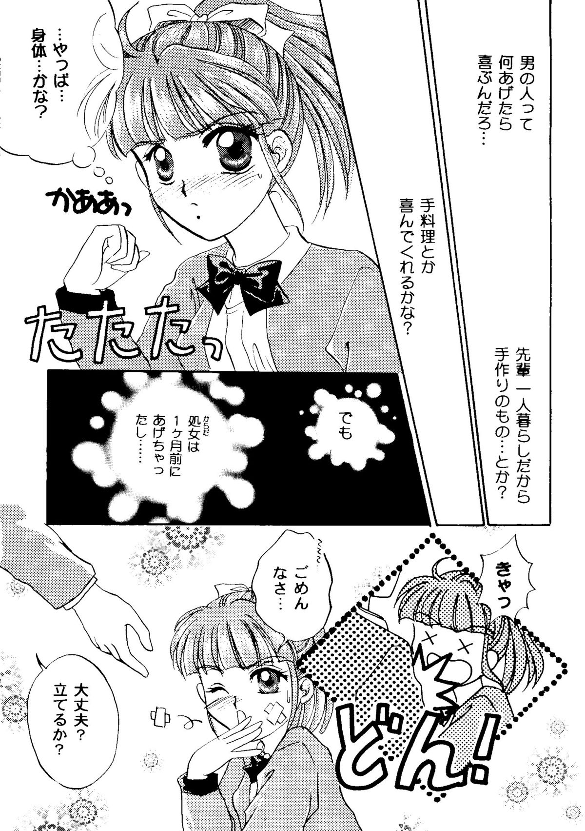 美少女同人誌アンソロジーキュート2（魔法のステージファンシー、幽遊白書、下級生、To Heart、カードキャプターさくら）