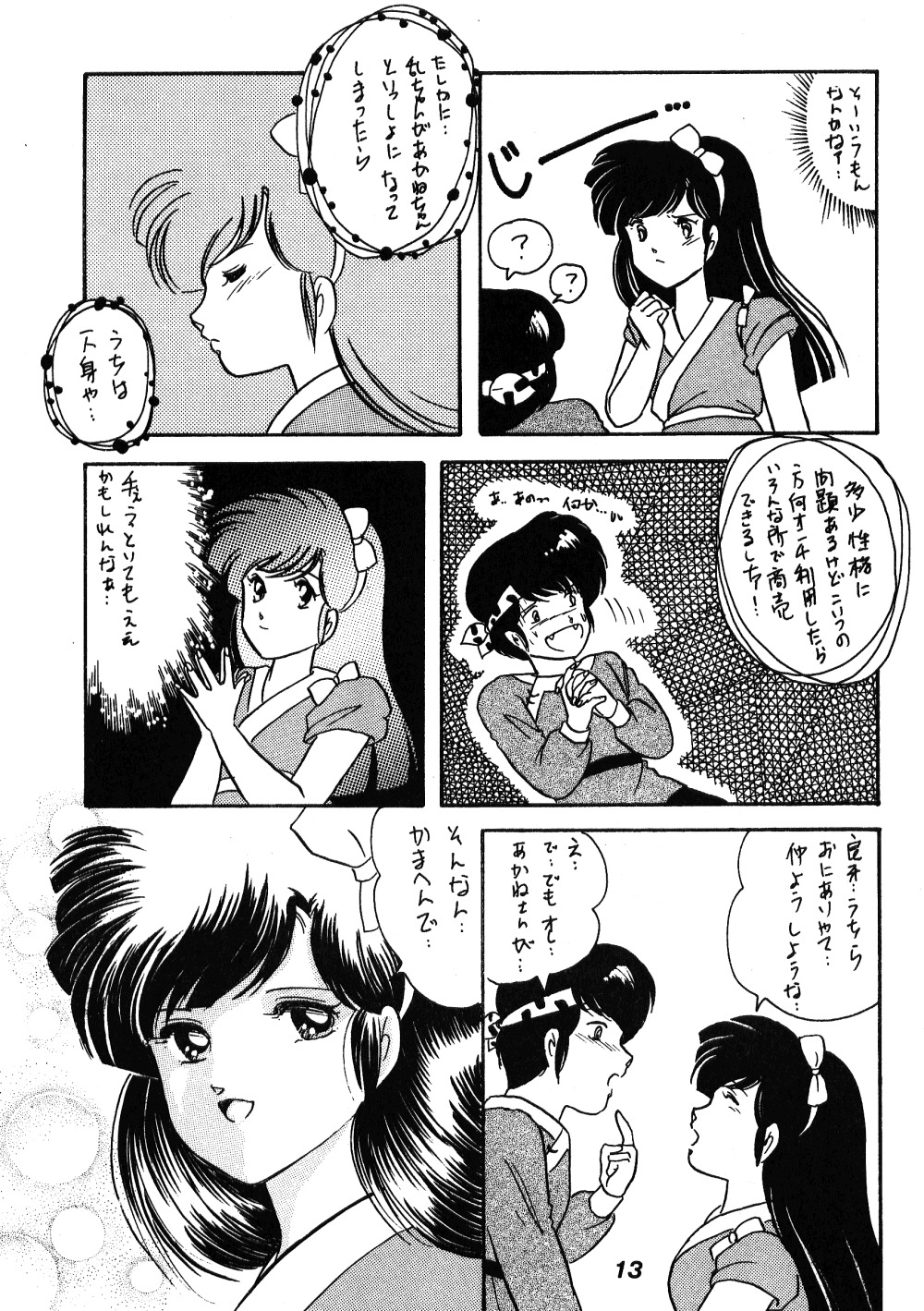 [ダイナマイト・G、不健康CLUB (真原夏樹)] 中華三昧 (らんま1/2)