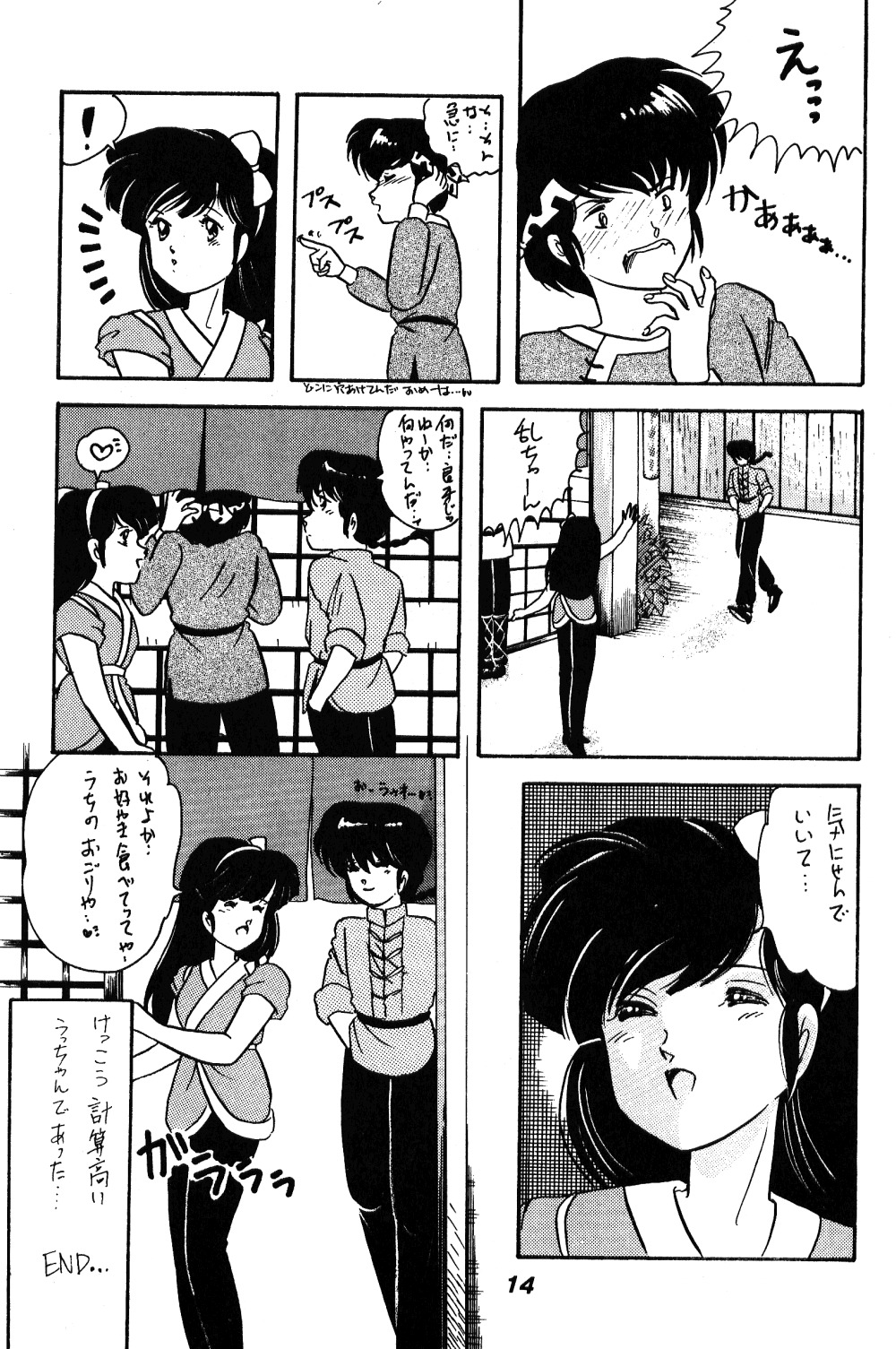 [ダイナマイト・G、不健康CLUB (真原夏樹)] 中華三昧 (らんま1/2)