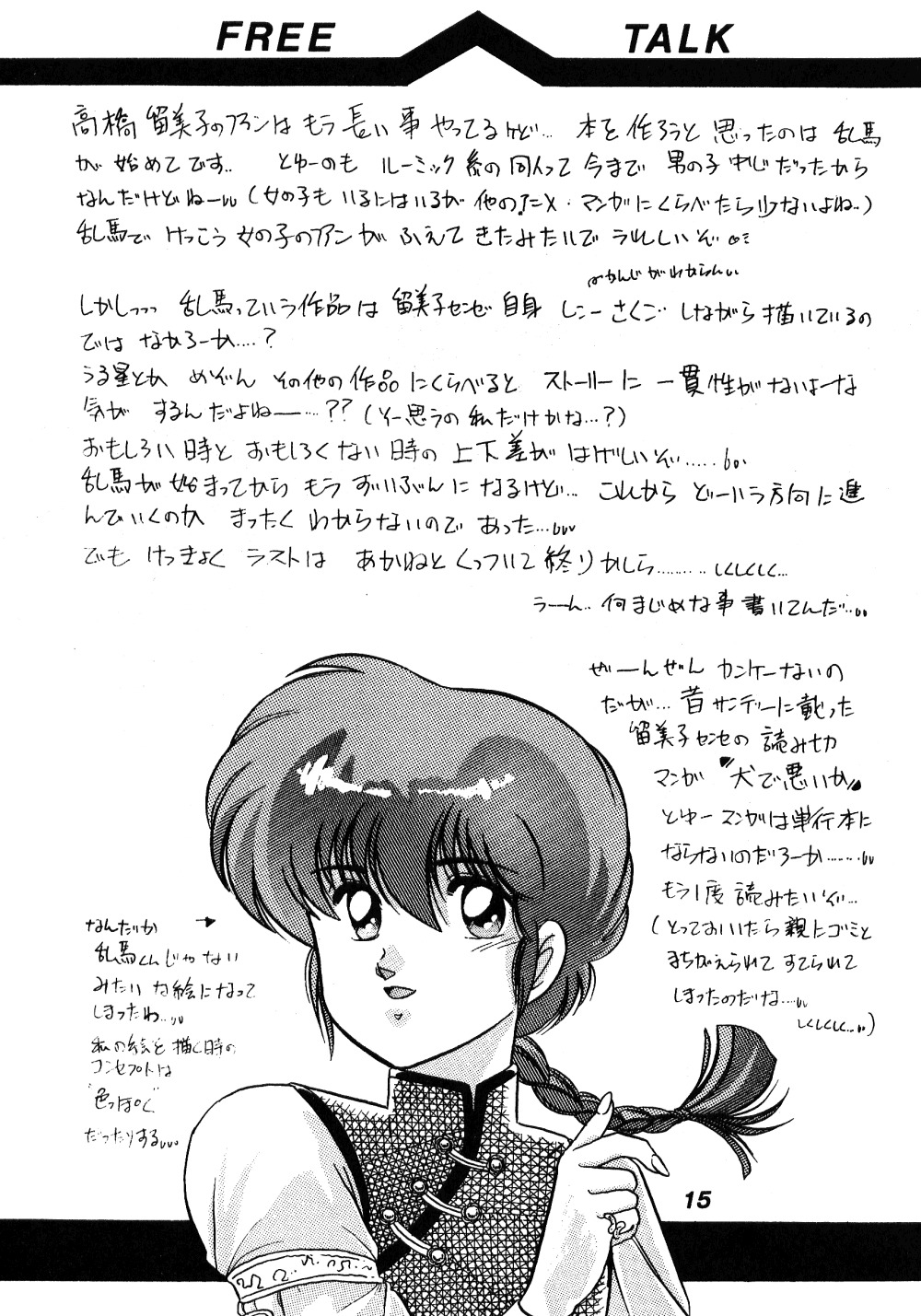 [ダイナマイト・G、不健康CLUB (真原夏樹)] 中華三昧 (らんま1/2)