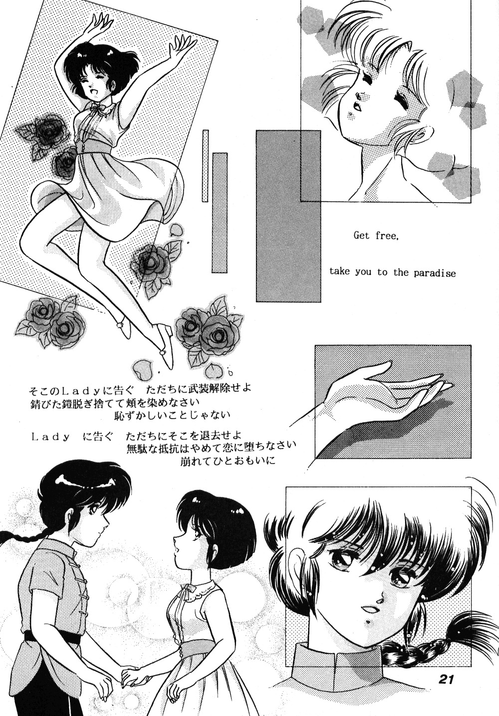 [ダイナマイト・G、不健康CLUB (真原夏樹)] 中華三昧 (らんま1/2)