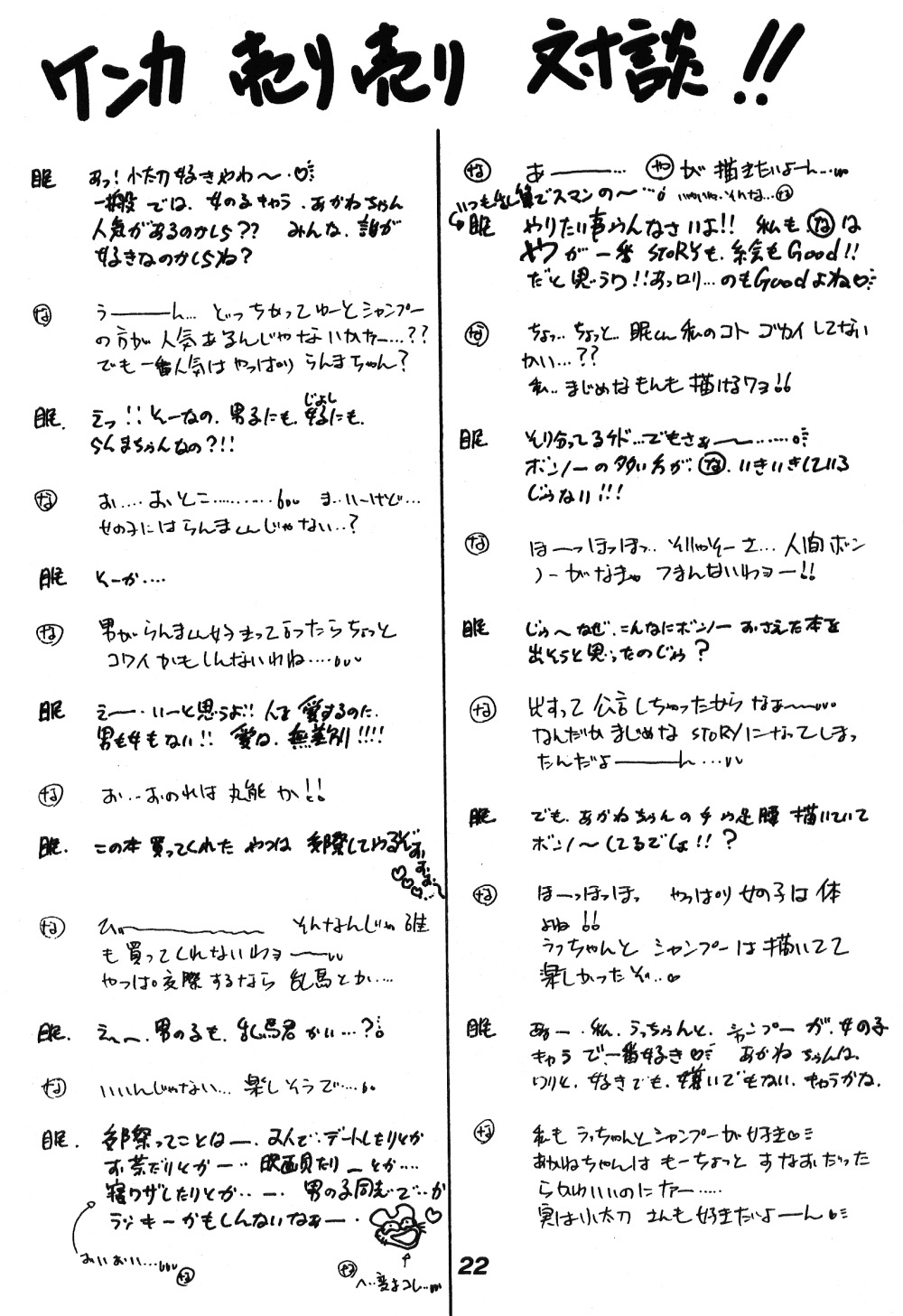 [ダイナマイト・G、不健康CLUB (真原夏樹)] 中華三昧 (らんま1/2)
