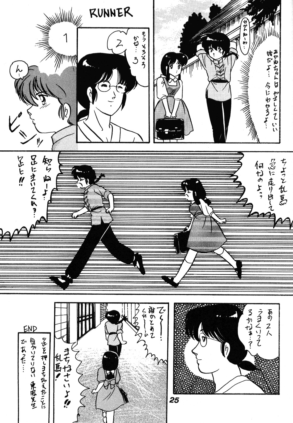 [ダイナマイト・G、不健康CLUB (真原夏樹)] 中華三昧 (らんま1/2)