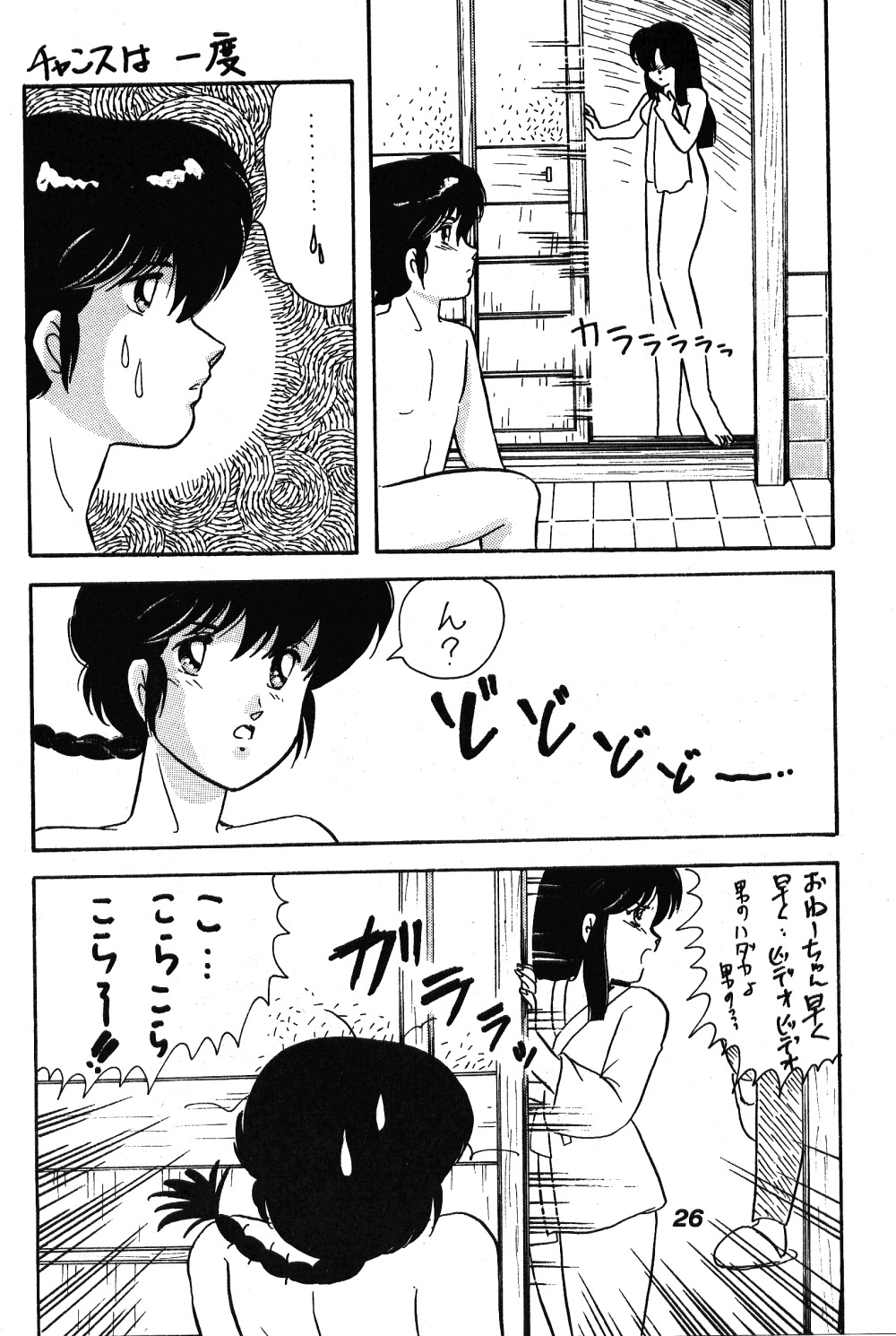 [ダイナマイト・G、不健康CLUB (真原夏樹)] 中華三昧 (らんま1/2)