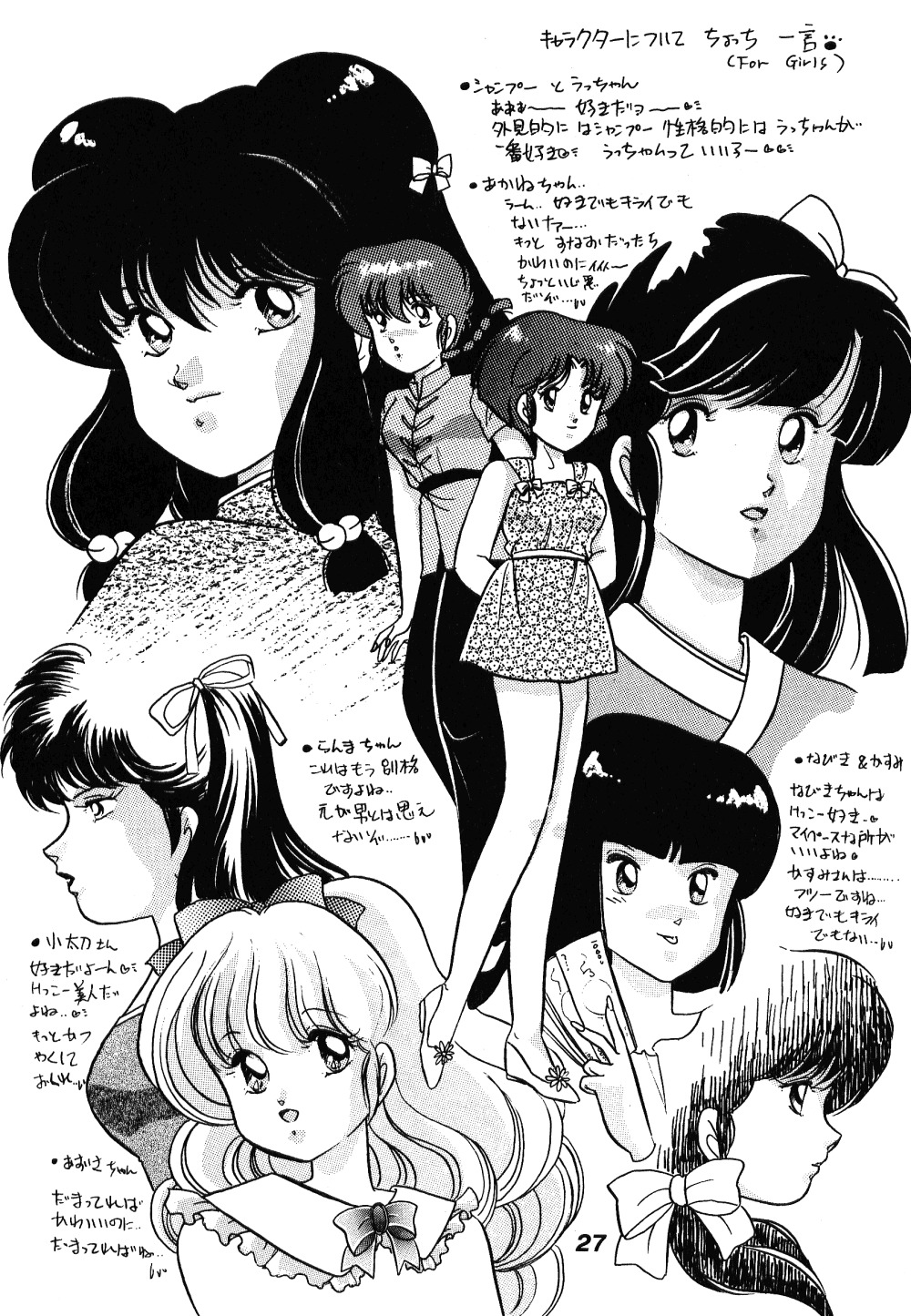 [ダイナマイト・G、不健康CLUB (真原夏樹)] 中華三昧 (らんま1/2)