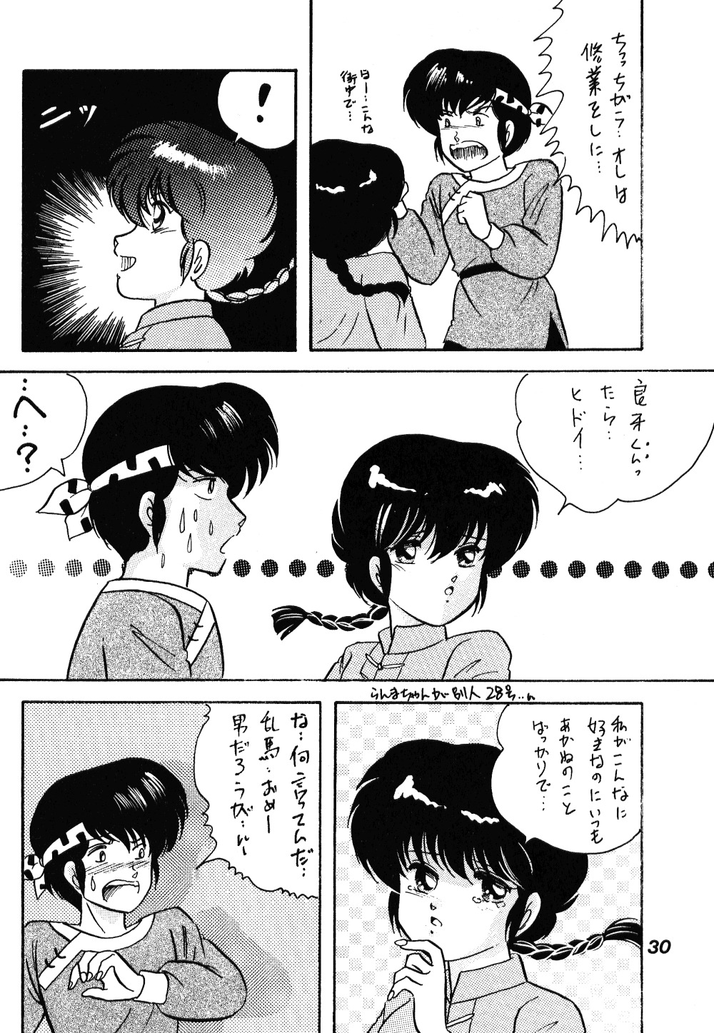 [ダイナマイト・G、不健康CLUB (真原夏樹)] 中華三昧 (らんま1/2)