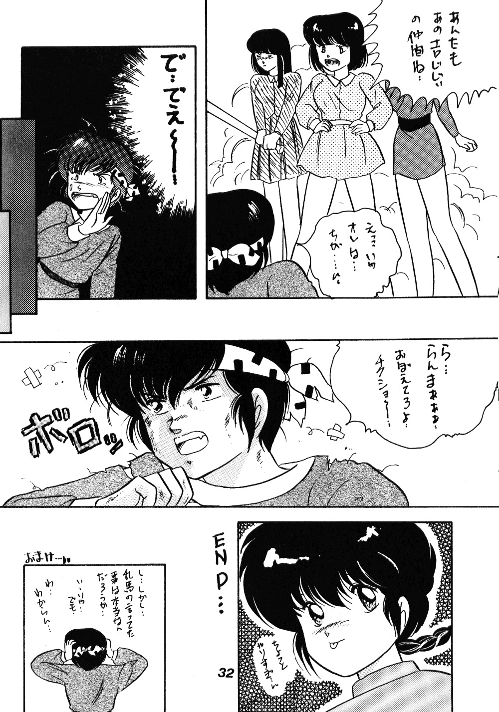 [ダイナマイト・G、不健康CLUB (真原夏樹)] 中華三昧 (らんま1/2)