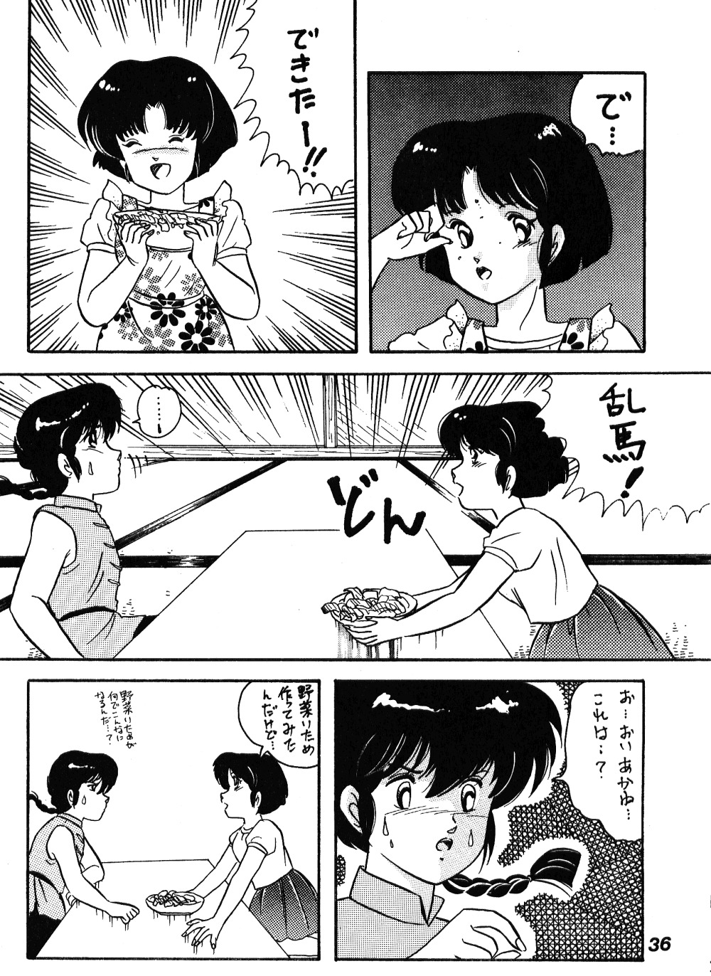 [ダイナマイト・G、不健康CLUB (真原夏樹)] 中華三昧 (らんま1/2)