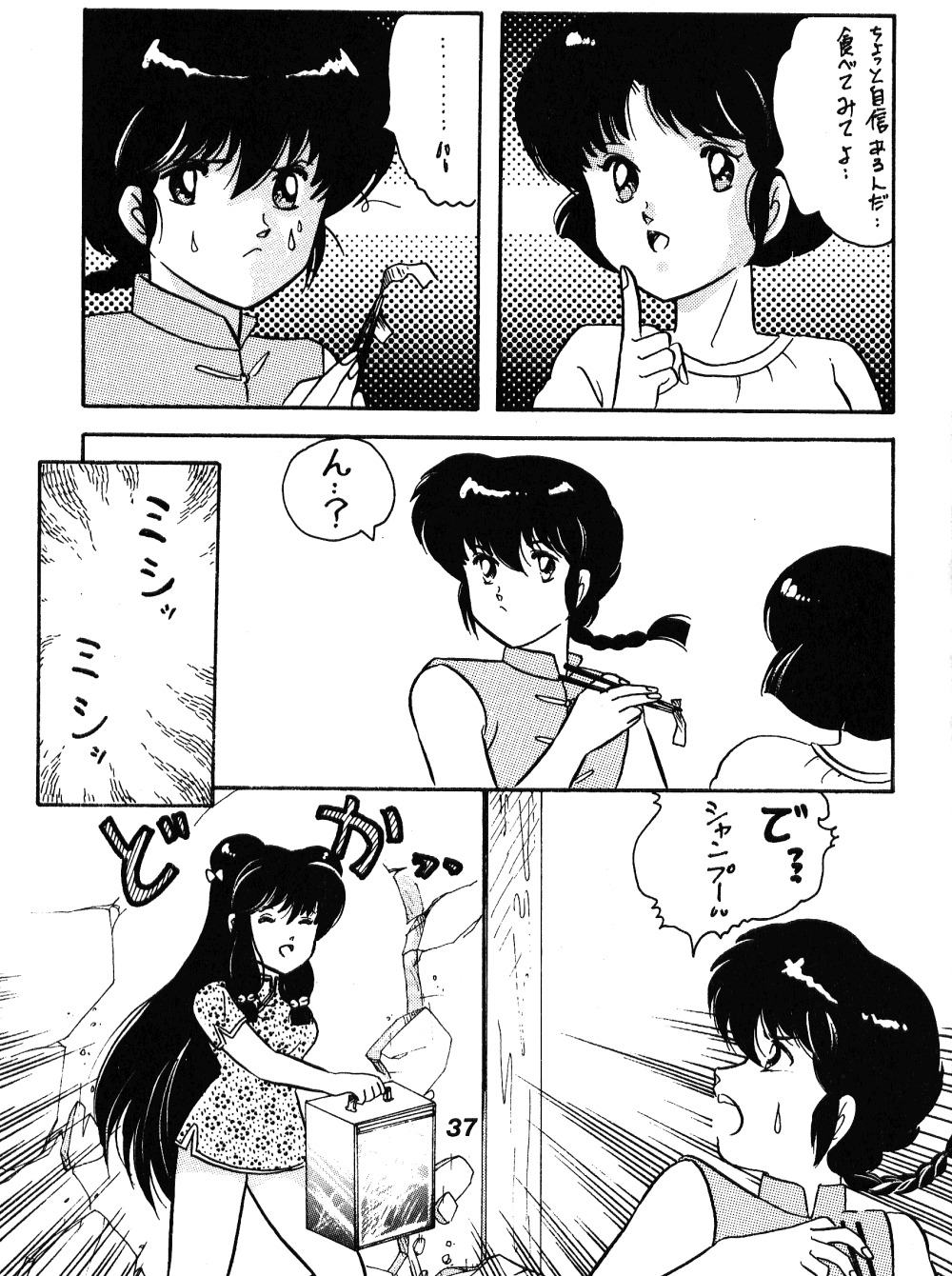 [ダイナマイト・G、不健康CLUB (真原夏樹)] 中華三昧 (らんま1/2)