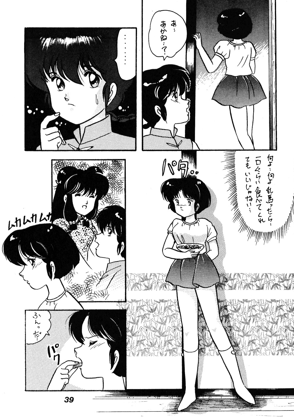 [ダイナマイト・G、不健康CLUB (真原夏樹)] 中華三昧 (らんま1/2)