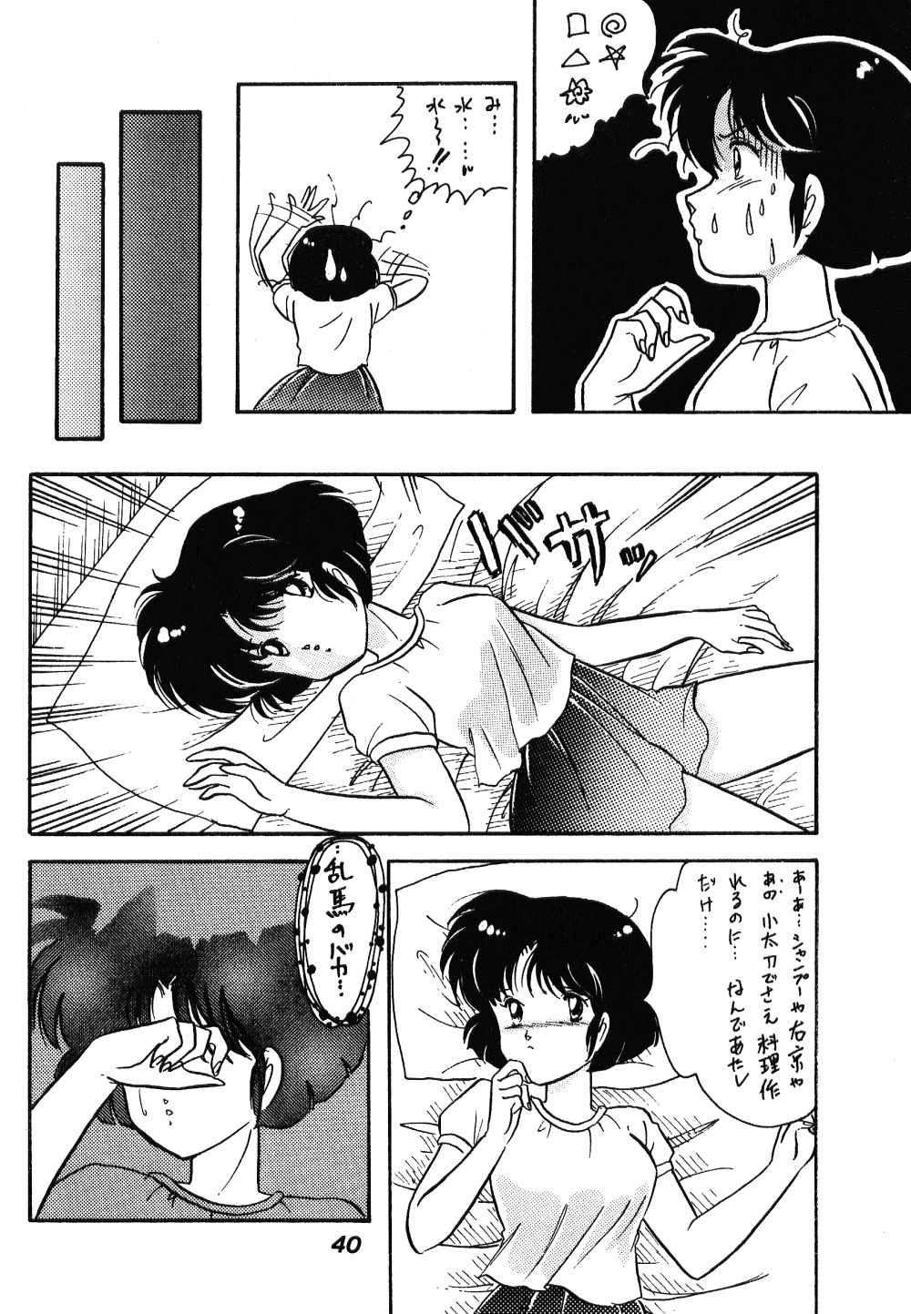 [ダイナマイト・G、不健康CLUB (真原夏樹)] 中華三昧 (らんま1/2)