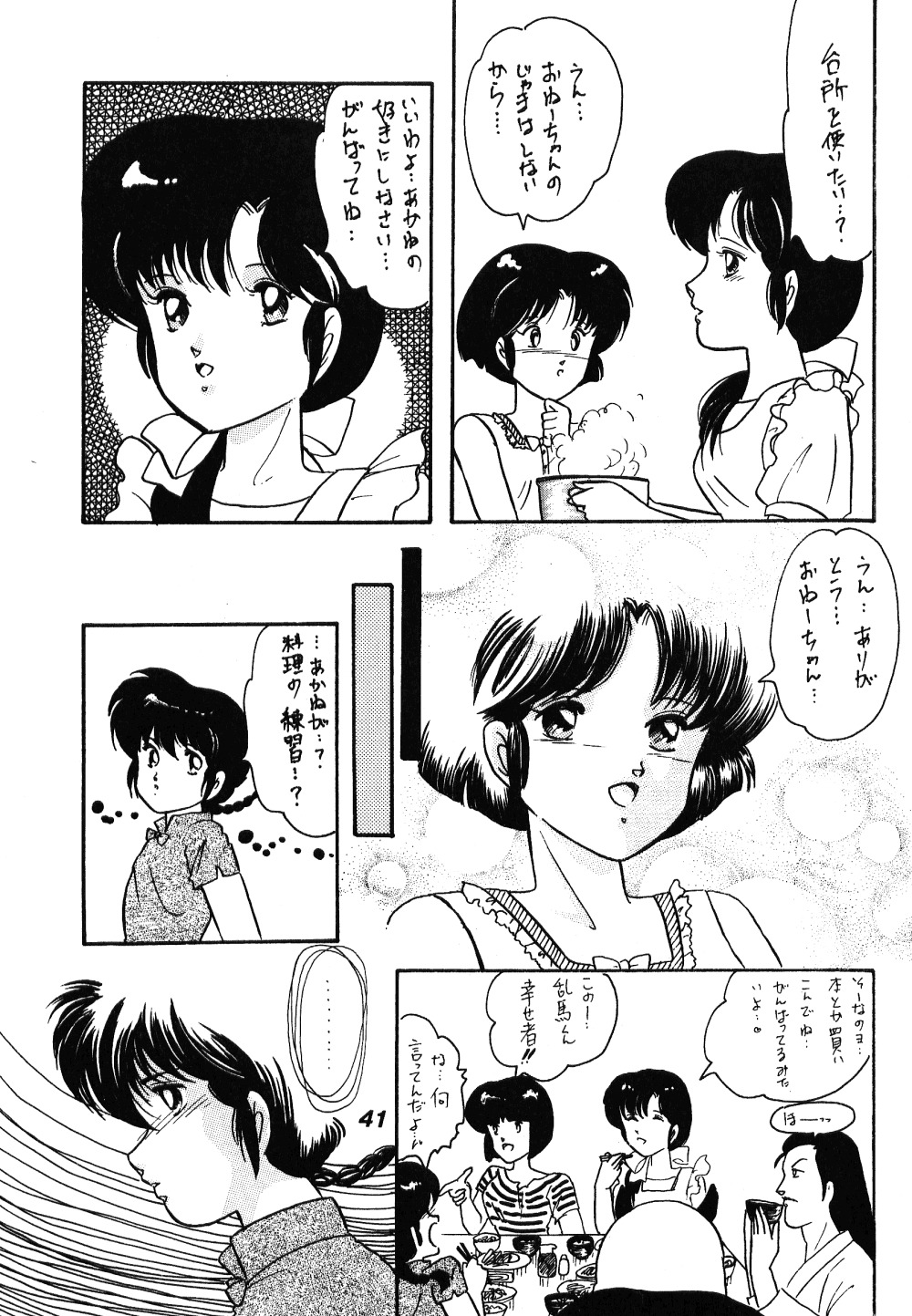 [ダイナマイト・G、不健康CLUB (真原夏樹)] 中華三昧 (らんま1/2)