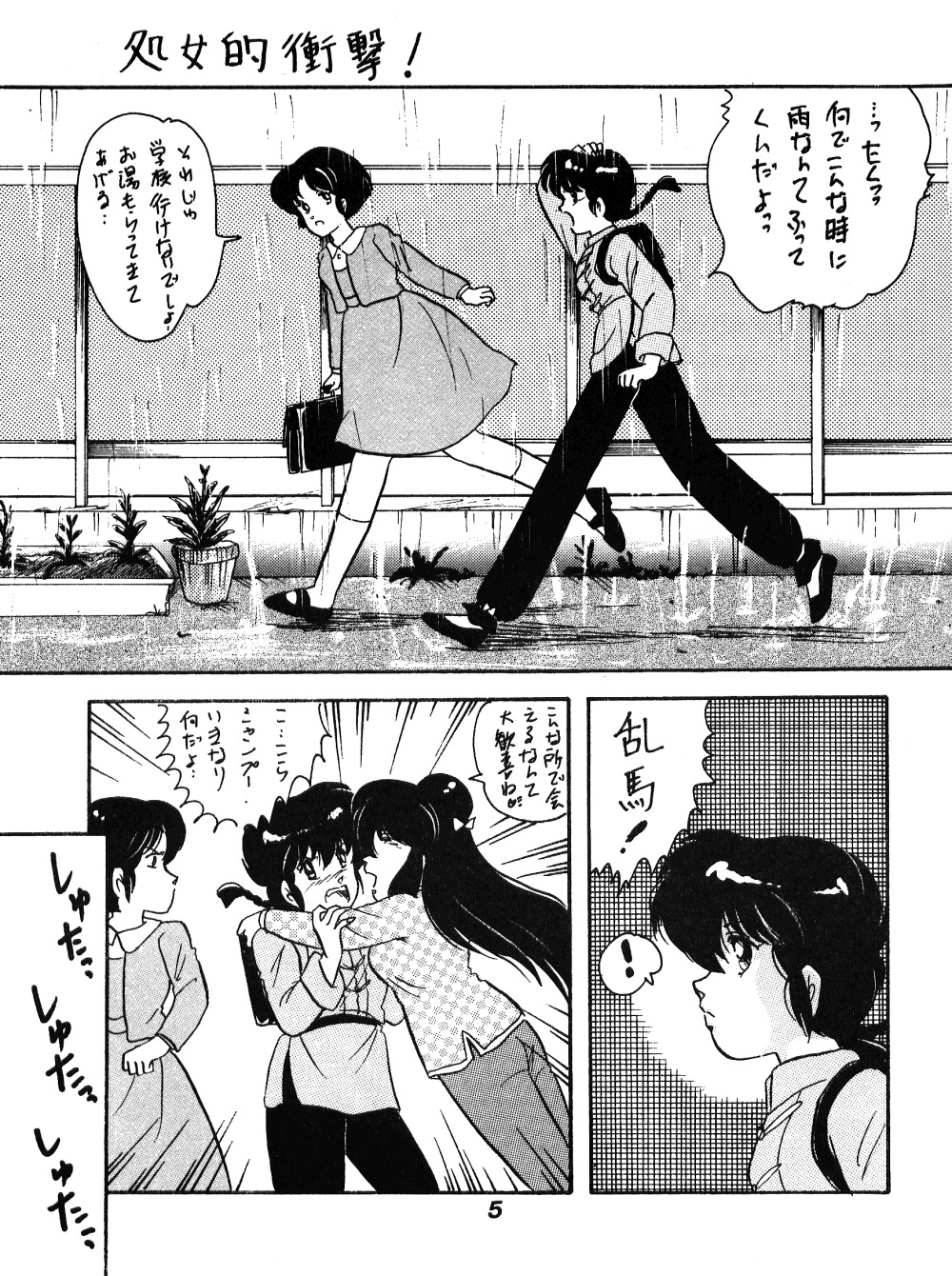 [ダイナマイト・G、不健康CLUB (真原夏樹)] 中華三昧 (らんま1/2)