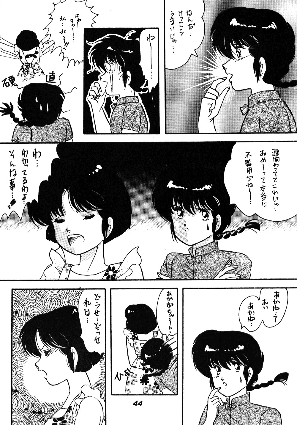 [ダイナマイト・G、不健康CLUB (真原夏樹)] 中華三昧 (らんま1/2)