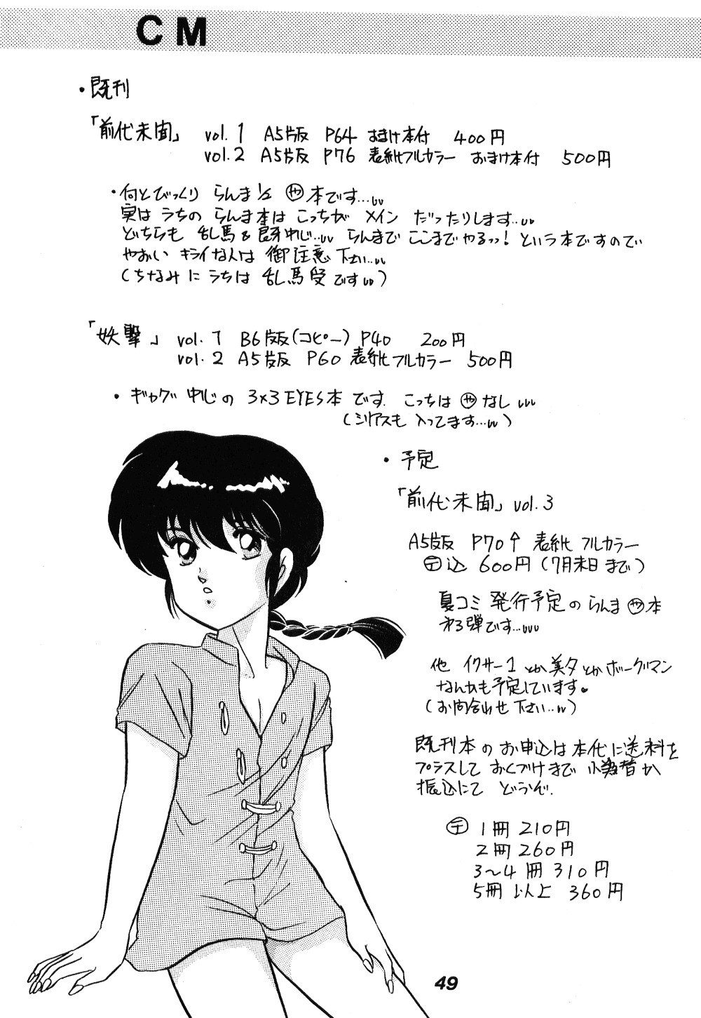 [ダイナマイト・G、不健康CLUB (真原夏樹)] 中華三昧 (らんま1/2)