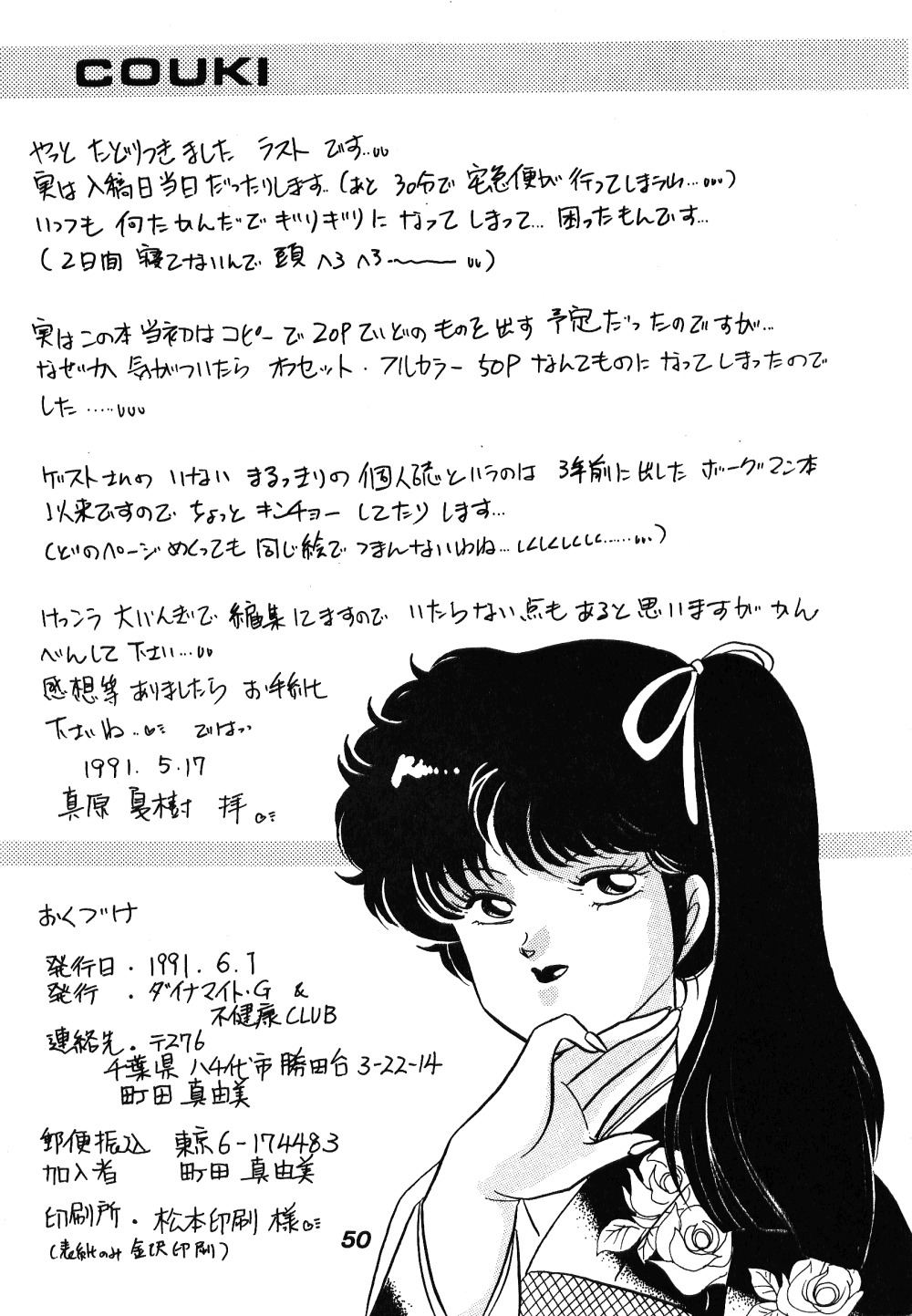 [ダイナマイト・G、不健康CLUB (真原夏樹)] 中華三昧 (らんま1/2)