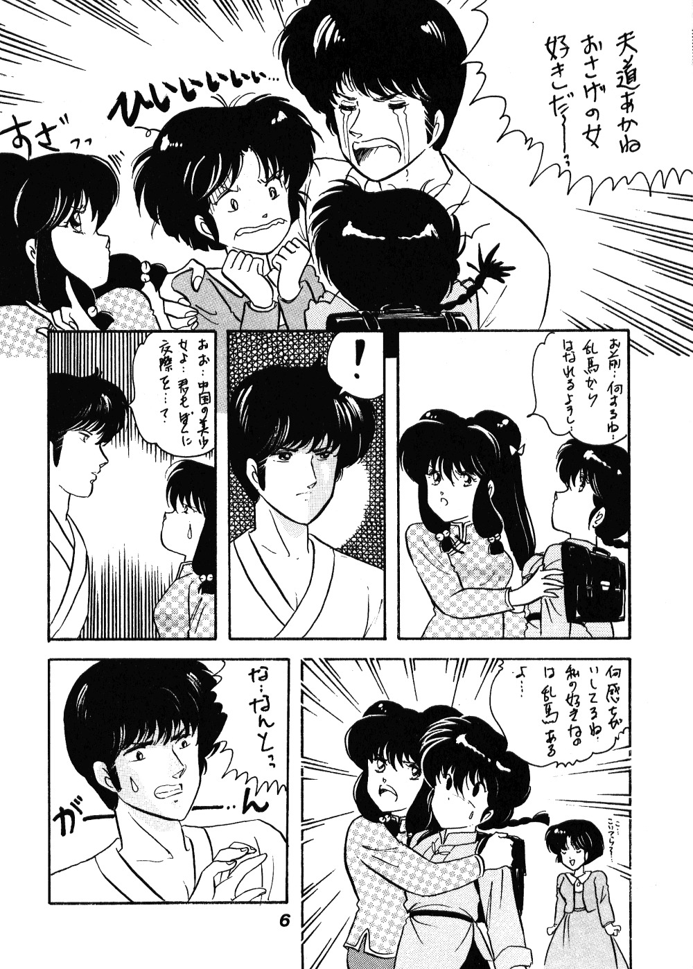 [ダイナマイト・G、不健康CLUB (真原夏樹)] 中華三昧 (らんま1/2)