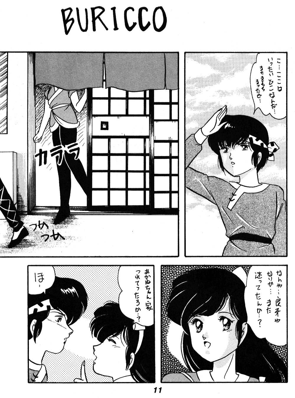 [ダイナマイト・G、不健康CLUB (真原夏樹)] 中華三昧 (らんま1/2)