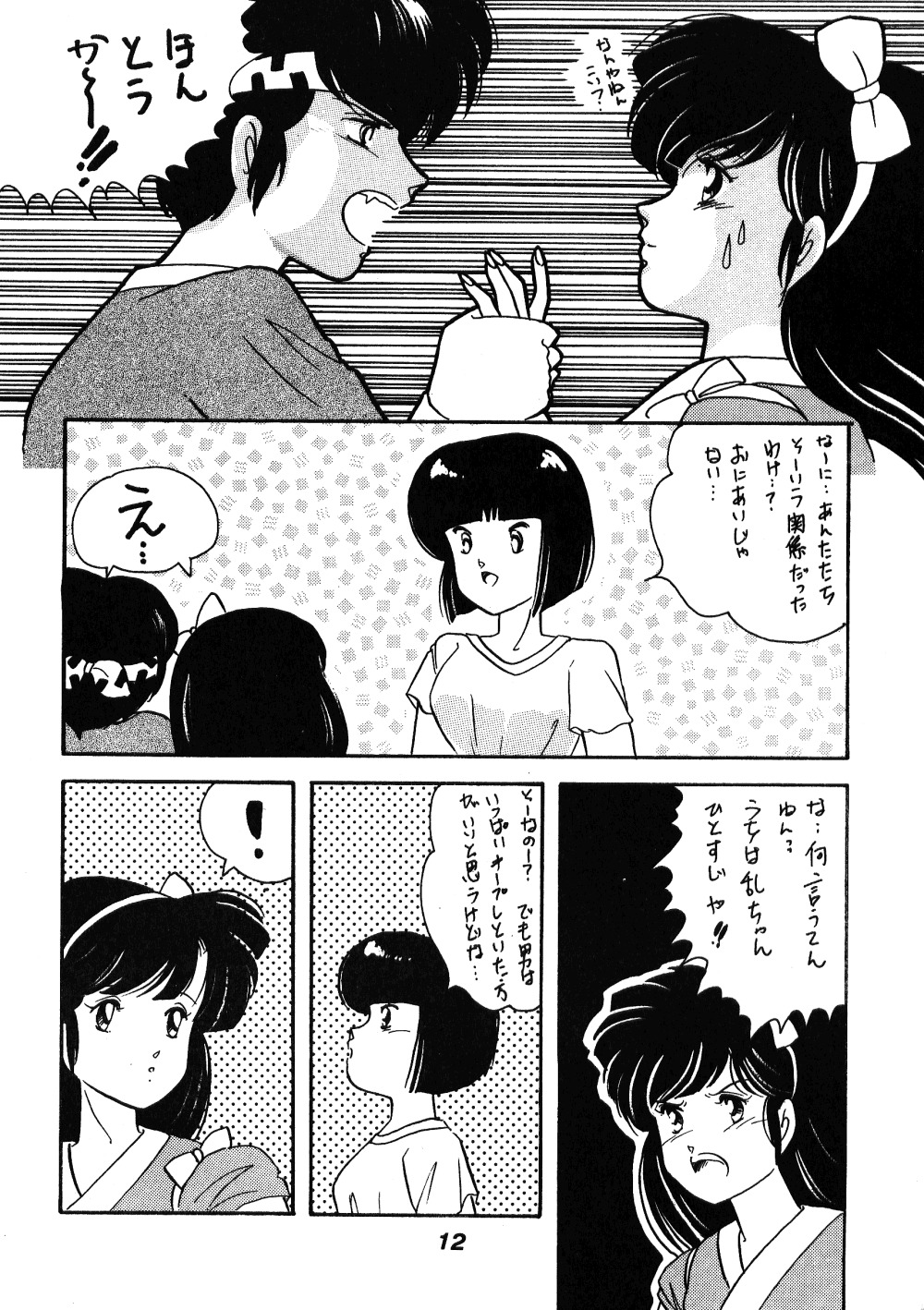 [ダイナマイト・G、不健康CLUB (真原夏樹)] 中華三昧 (らんま1/2)