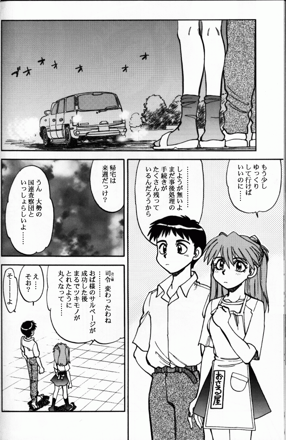 (C64) [中華饅頭 (八神大)] まんとう .23 (新世紀エヴァンゲリオン、スレイヤーズ)