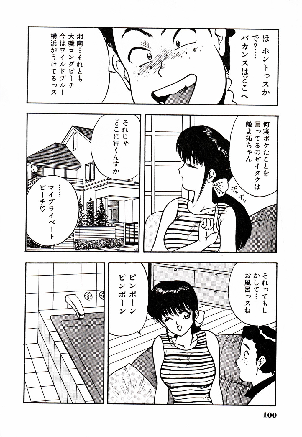 [AKIRA] 彼にはナイショ 無邪気な若妻②