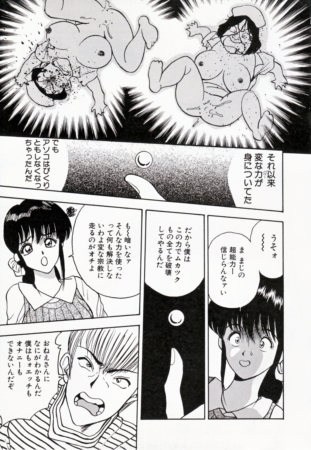 [AKIRA] 彼にはナイショ 無邪気な若妻②