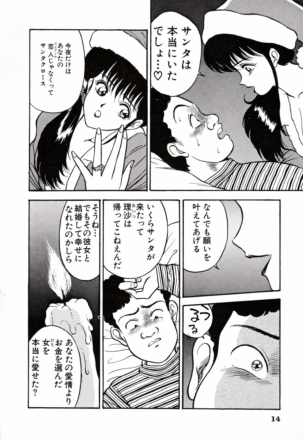 [AKIRA] 彼にはナイショ 無邪気な若妻②