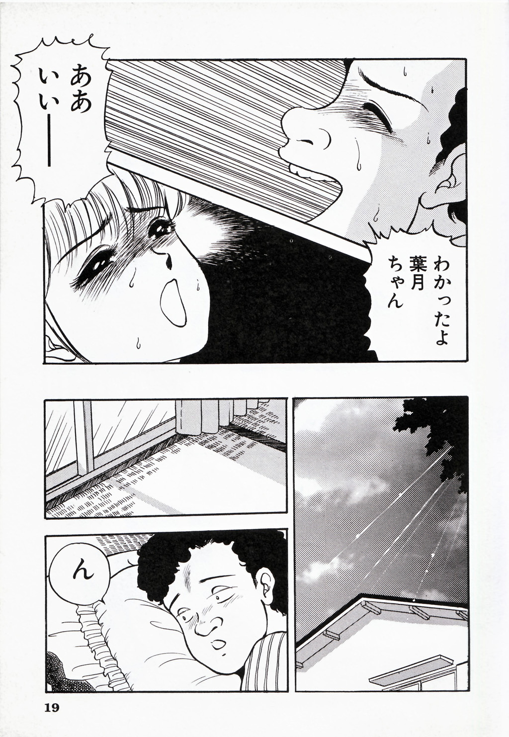[AKIRA] 彼にはナイショ 無邪気な若妻②