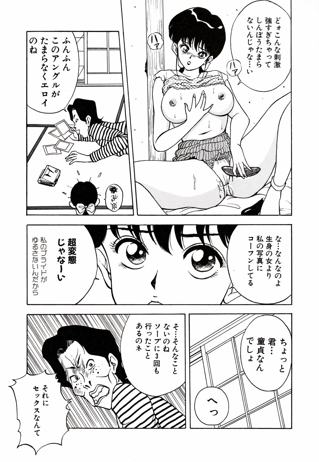 [AKIRA] 彼にはナイショ 無邪気な若妻②