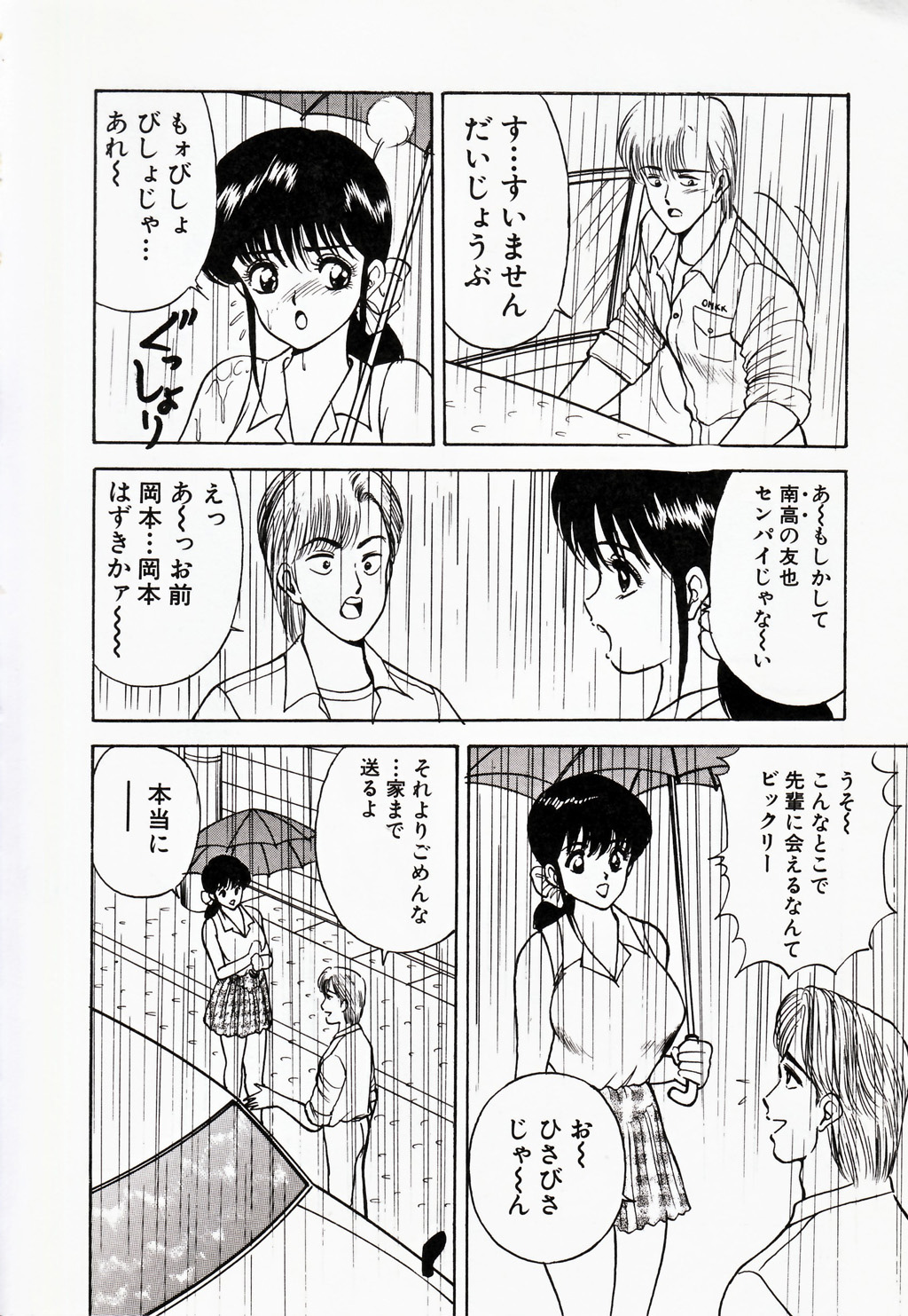 [AKIRA] 彼にはナイショ 無邪気な若妻②