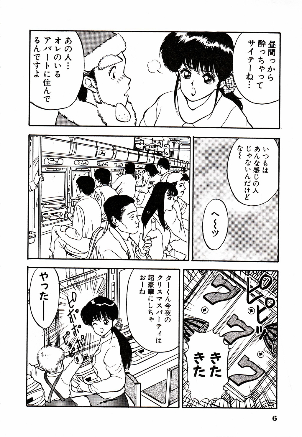 [AKIRA] 彼にはナイショ 無邪気な若妻②